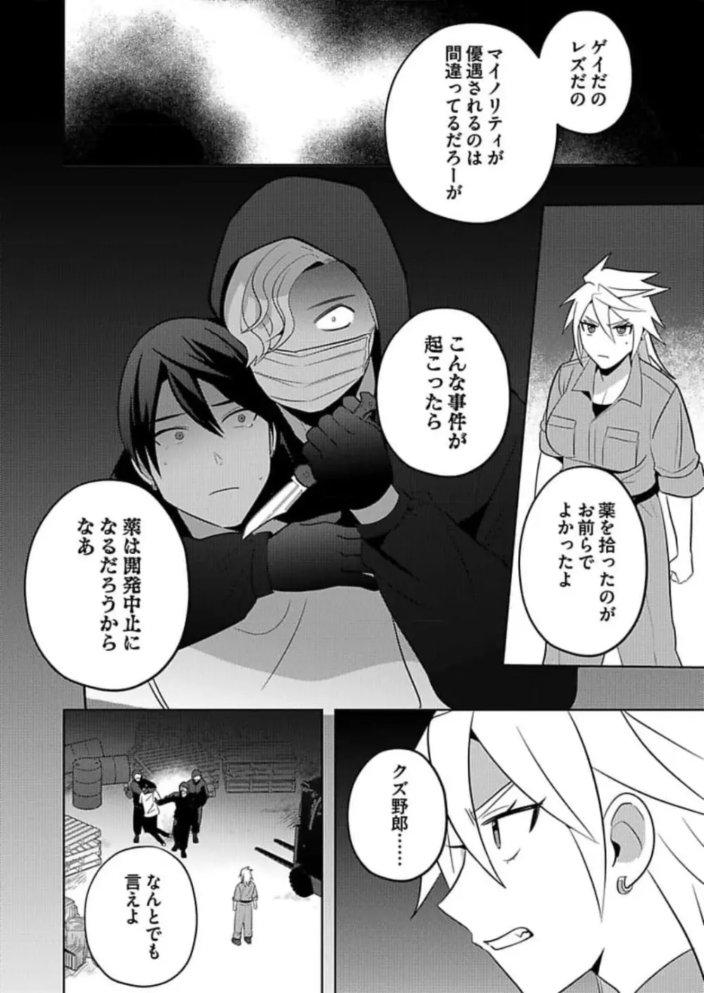 攻め女体化～腰振るお前も愛しくて～2-3 Page.34