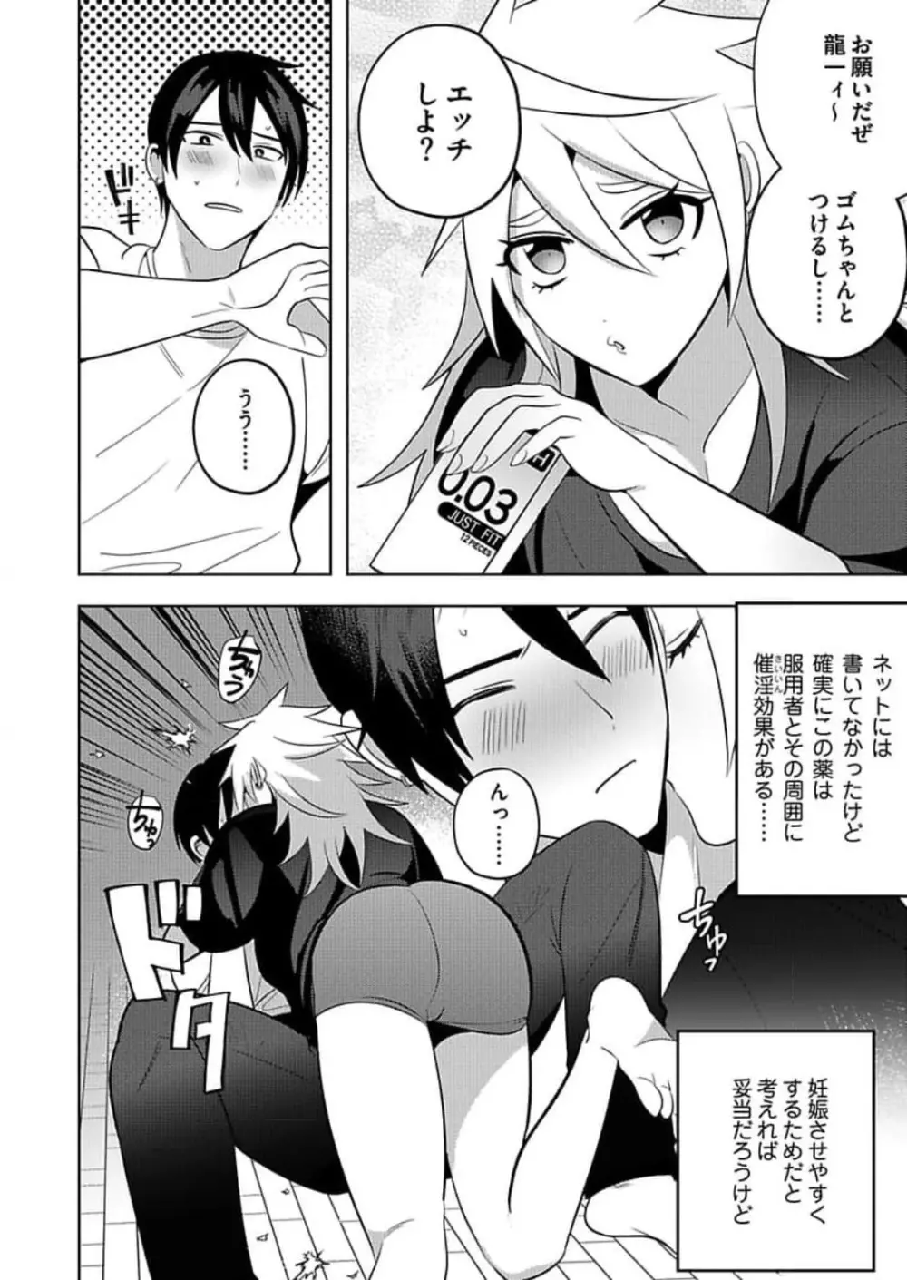 攻め女体化～腰振るお前も愛しくて～2-3 Page.5