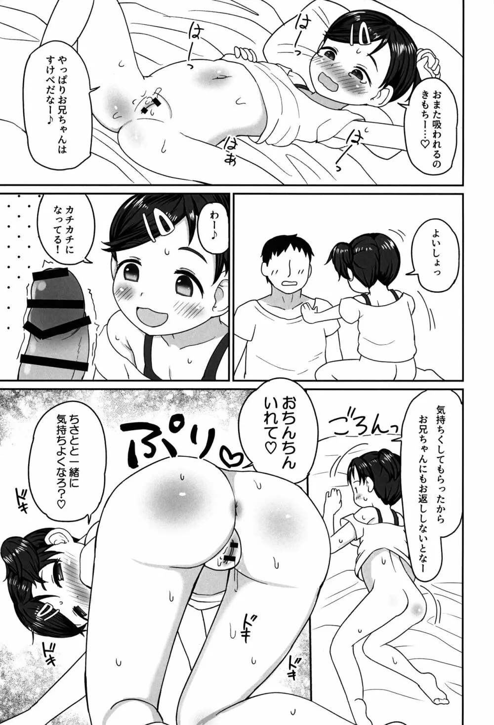 すきすきちさとちゃん Page.10