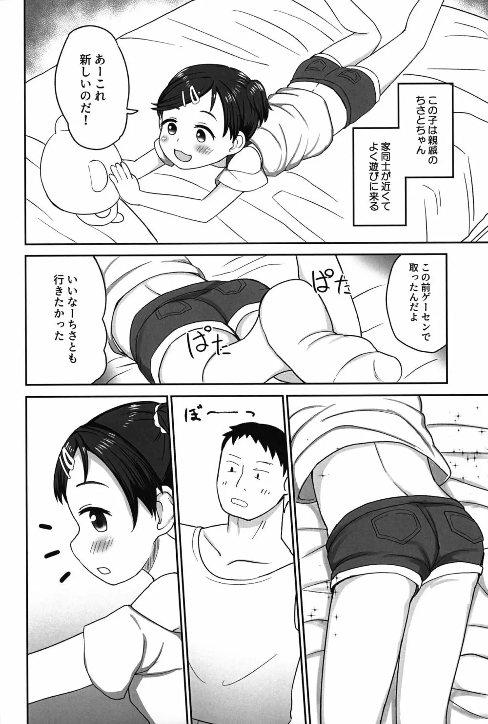 すきすきちさとちゃん Page.3