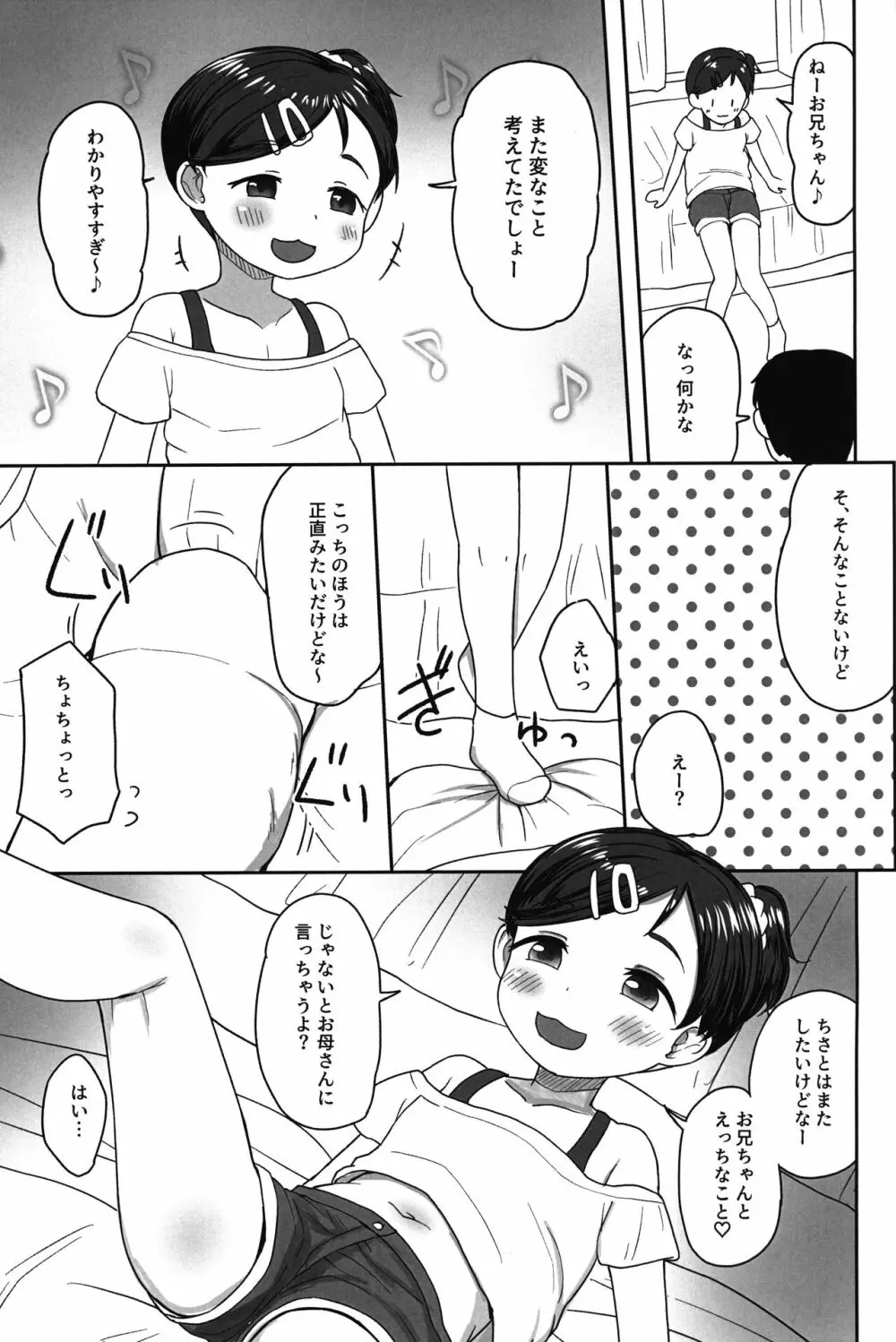 すきすきちさとちゃん Page.4