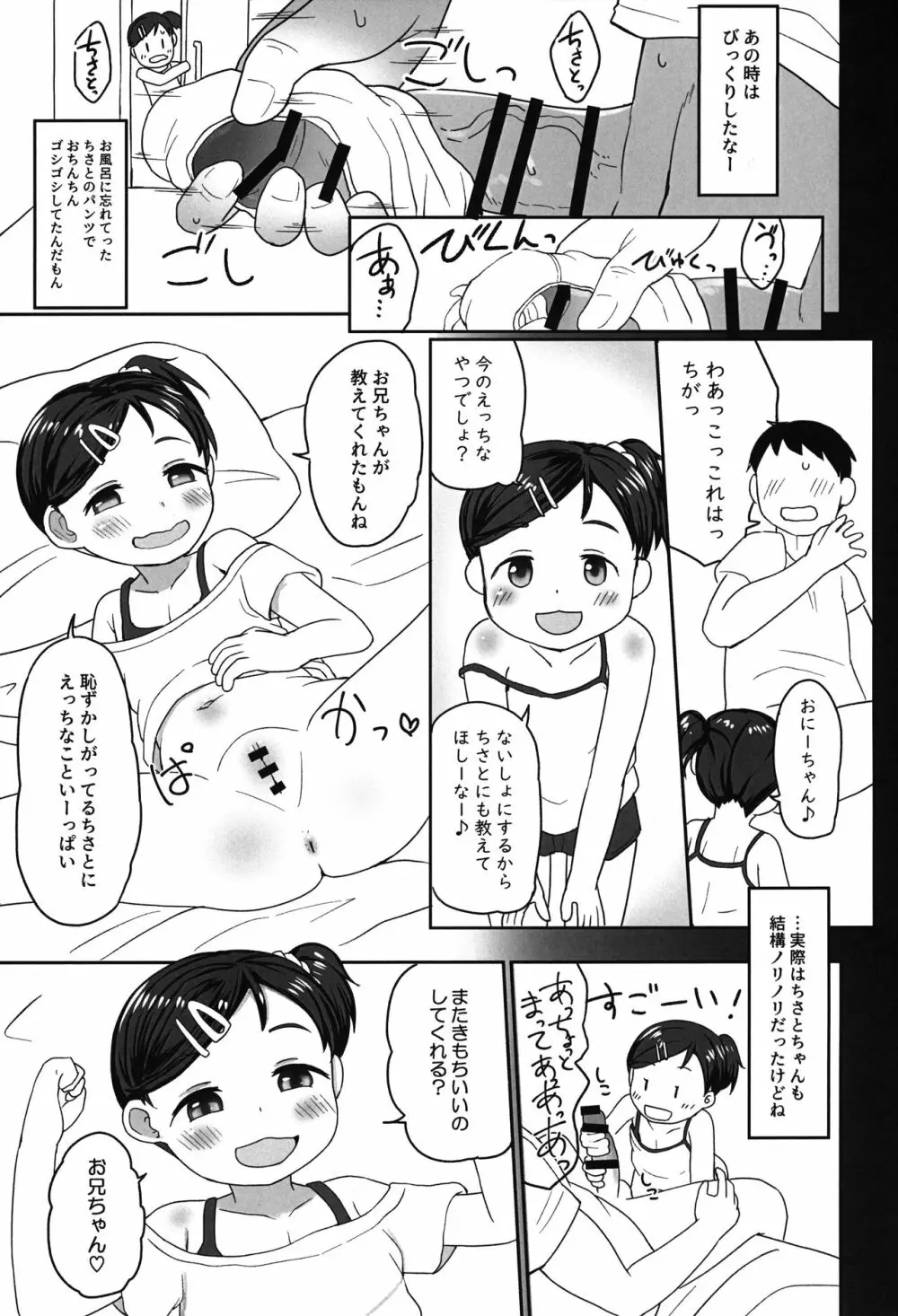 すきすきちさとちゃん Page.6