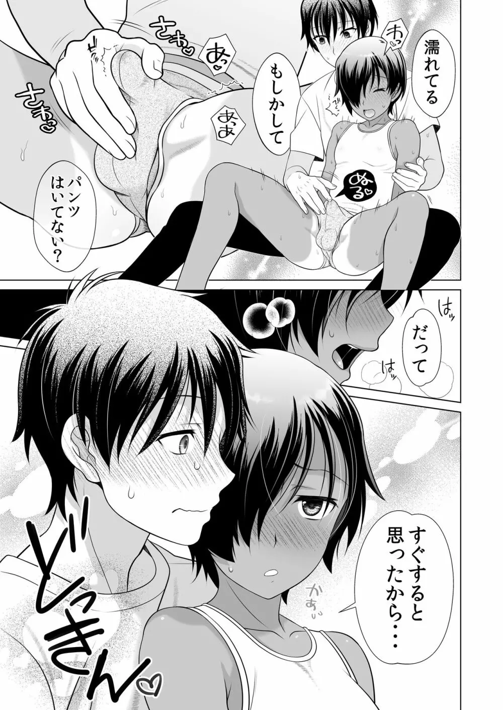 無防備すぎるよ佳主馬くん Page.11