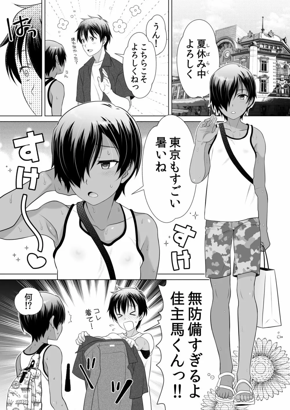 無防備すぎるよ佳主馬くん Page.3