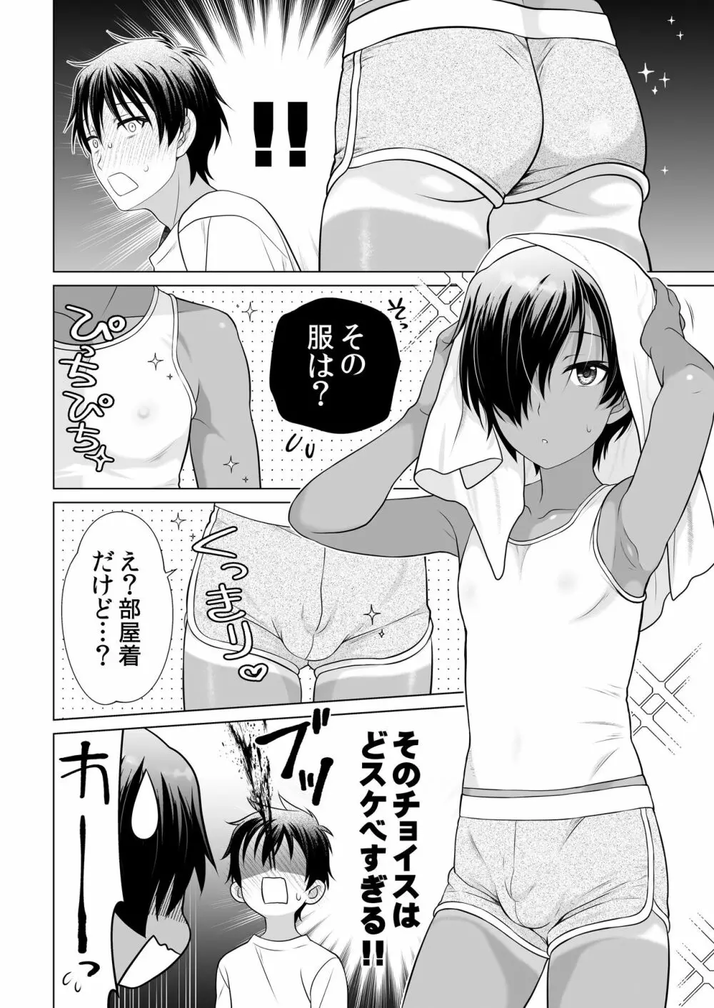 無防備すぎるよ佳主馬くん Page.6