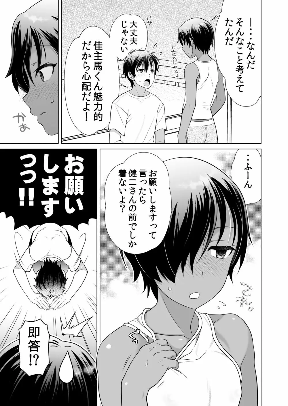 無防備すぎるよ佳主馬くん Page.7