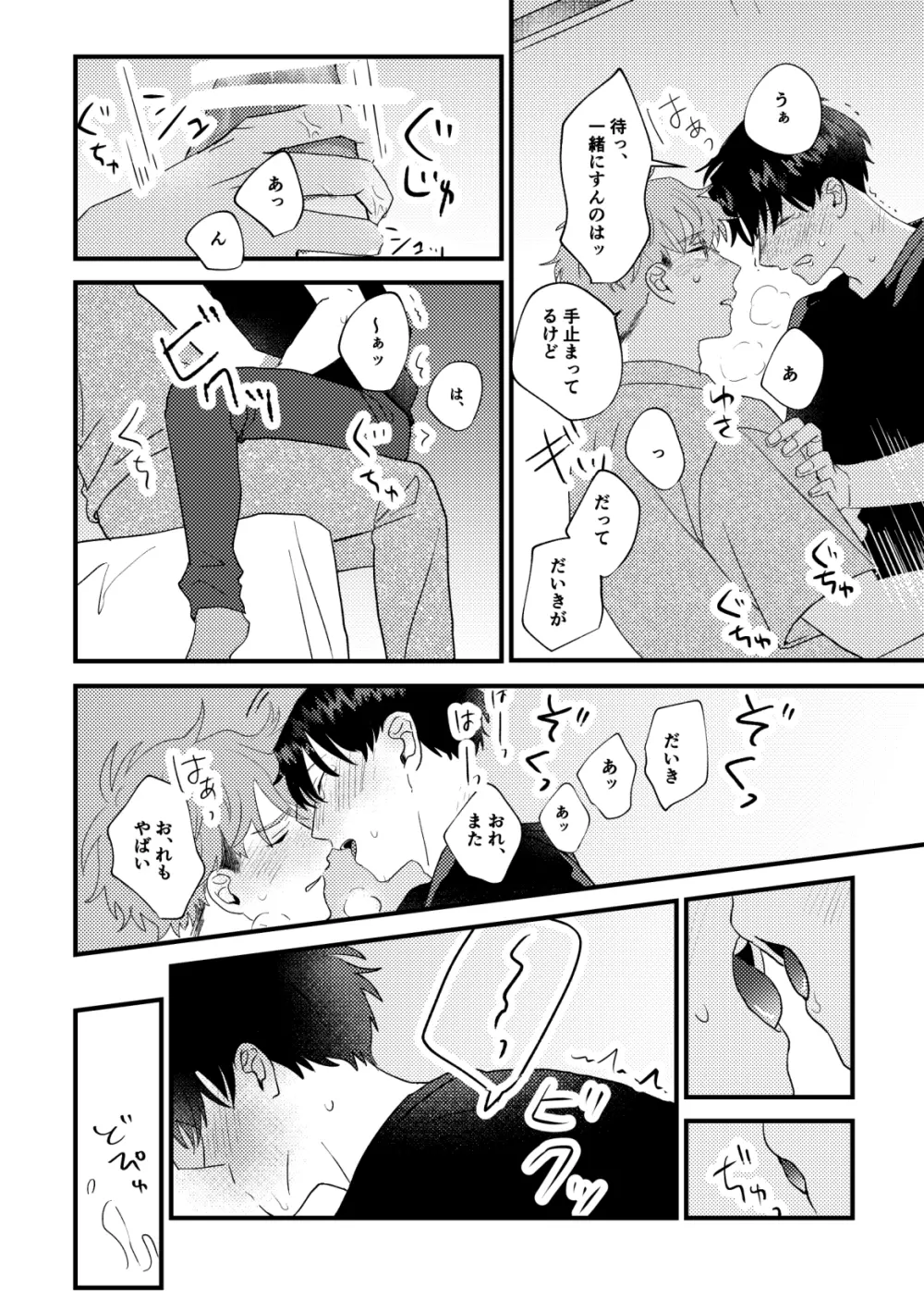 とのとけらいくん Page.31