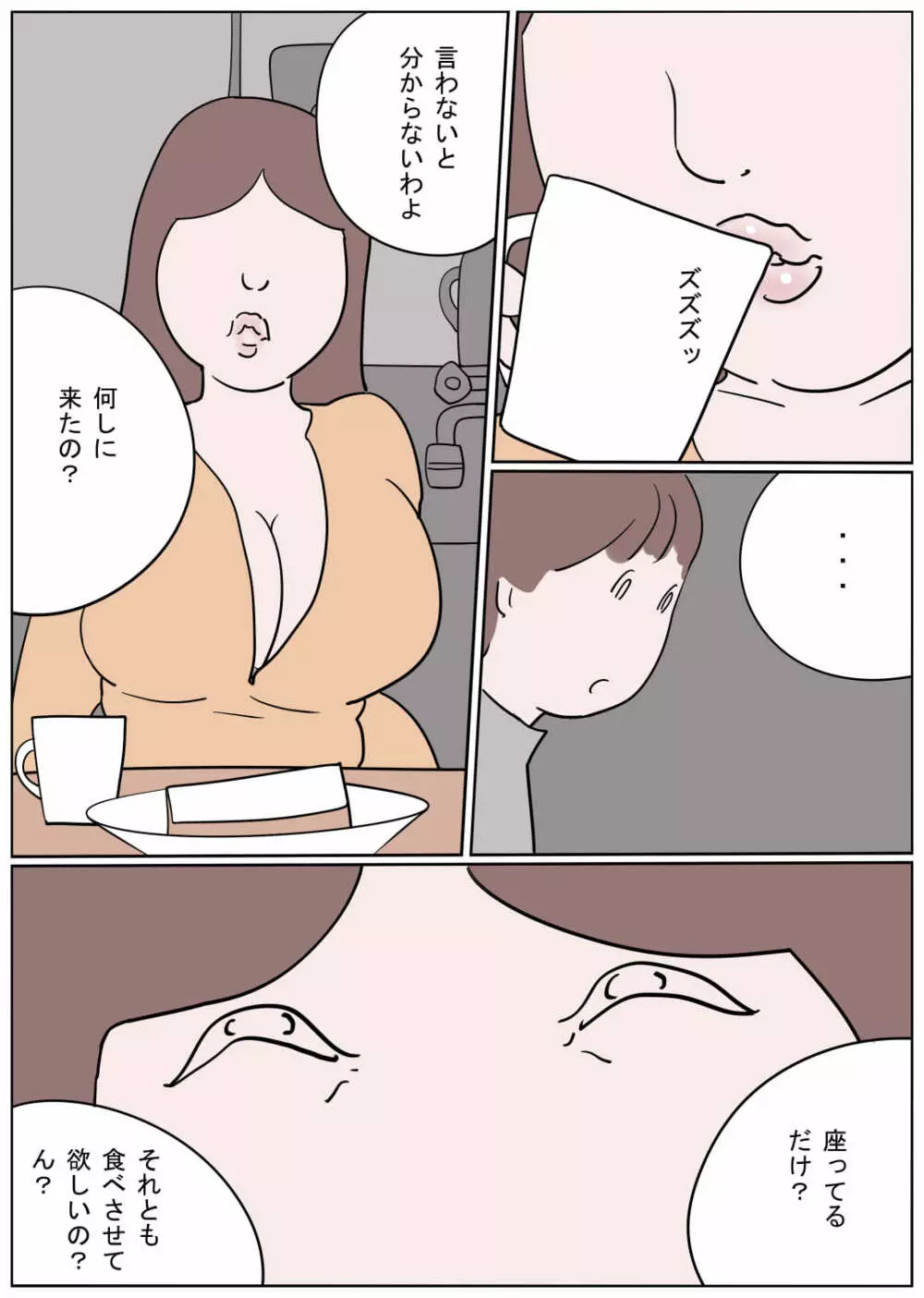 嫐り村 鬼バブりおばさん Page.3