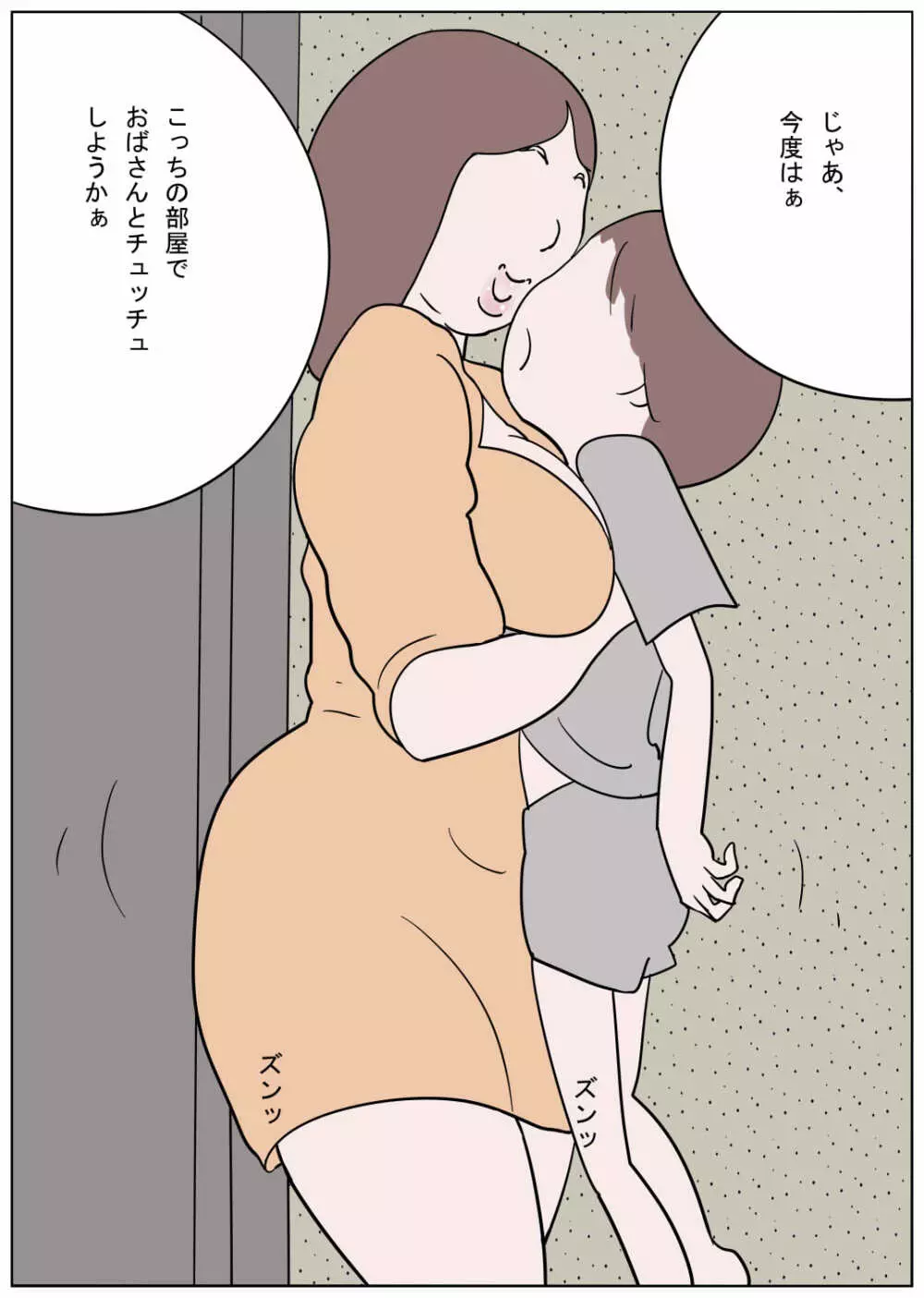 嫐り村 鬼バブりおばさん Page.8