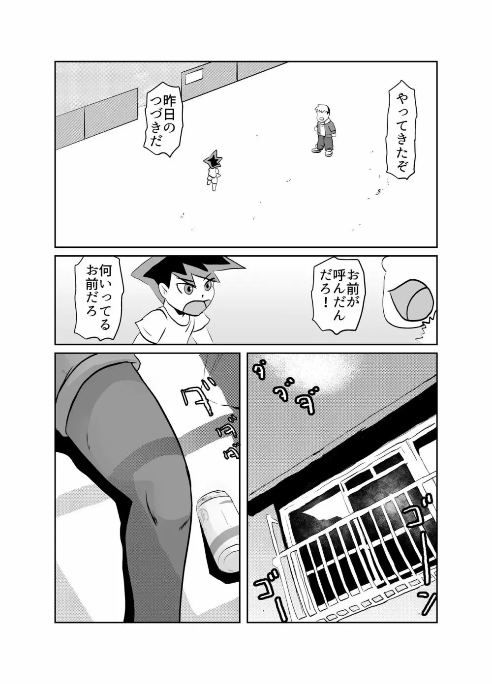 隣のクラスのガキ大将の母親をNTR Page.11