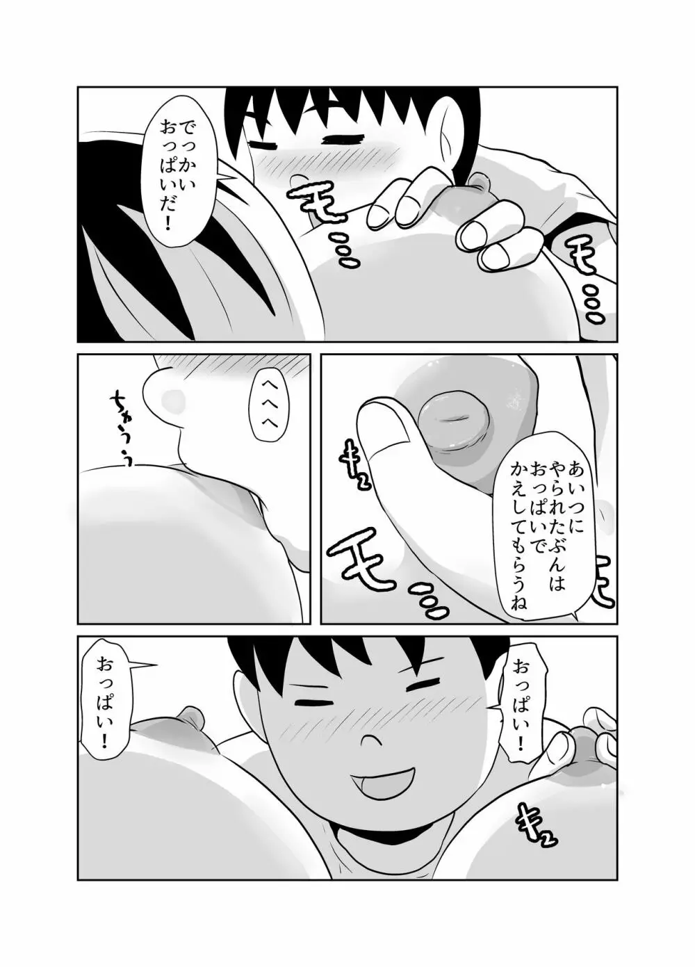 隣のクラスのガキ大将の母親をNTR Page.16