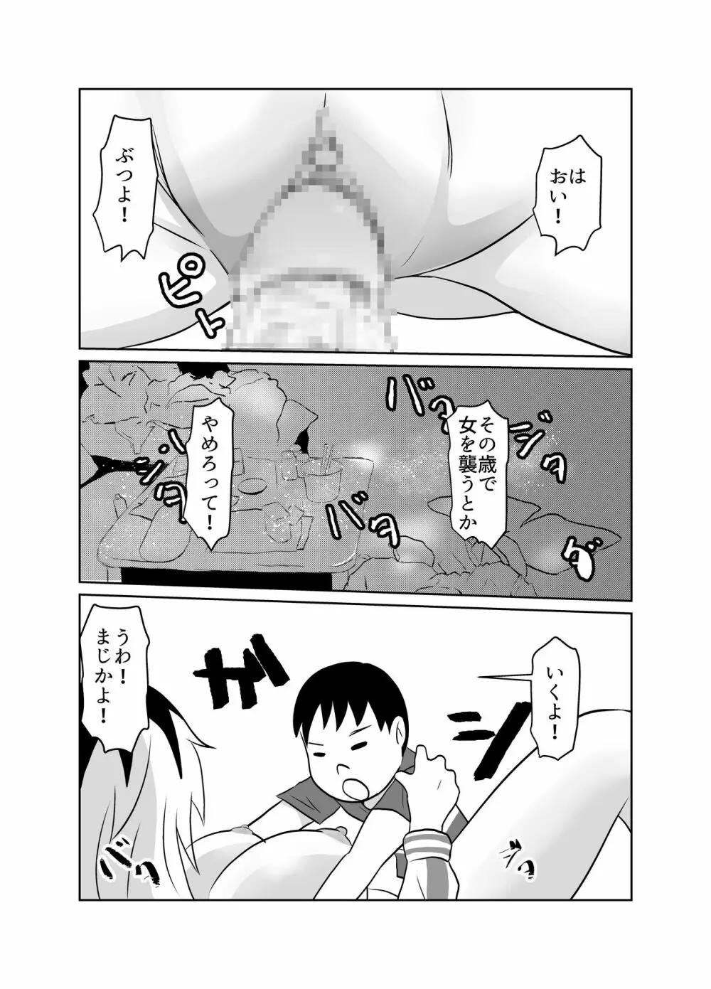 隣のクラスのガキ大将の母親をNTR Page.23