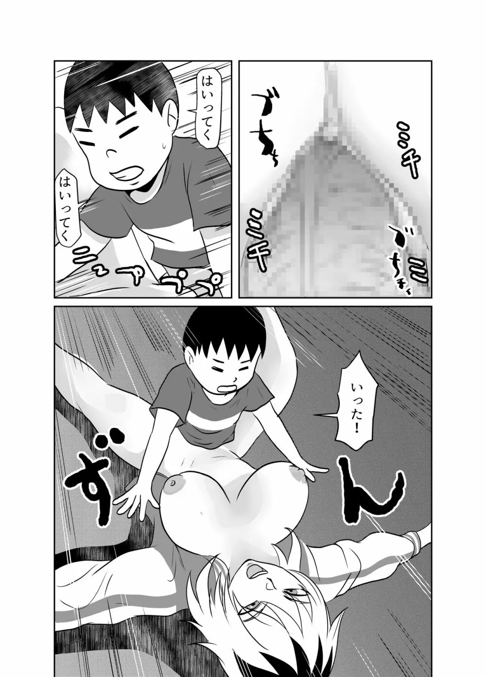 隣のクラスのガキ大将の母親をNTR Page.25