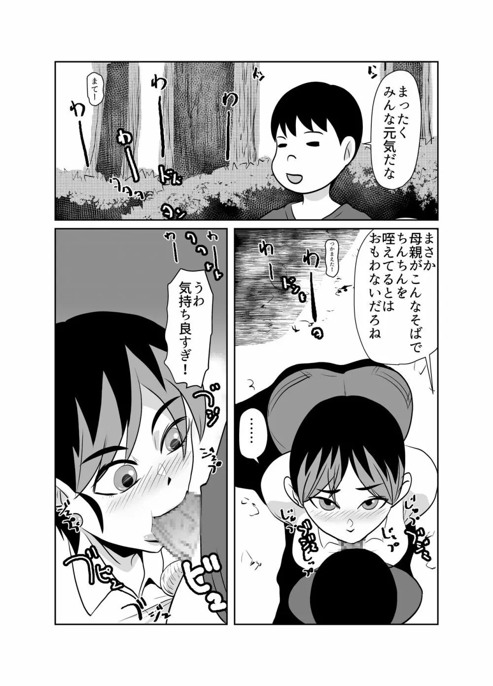 隣のクラスのガキ大将の母親をNTR Page.4