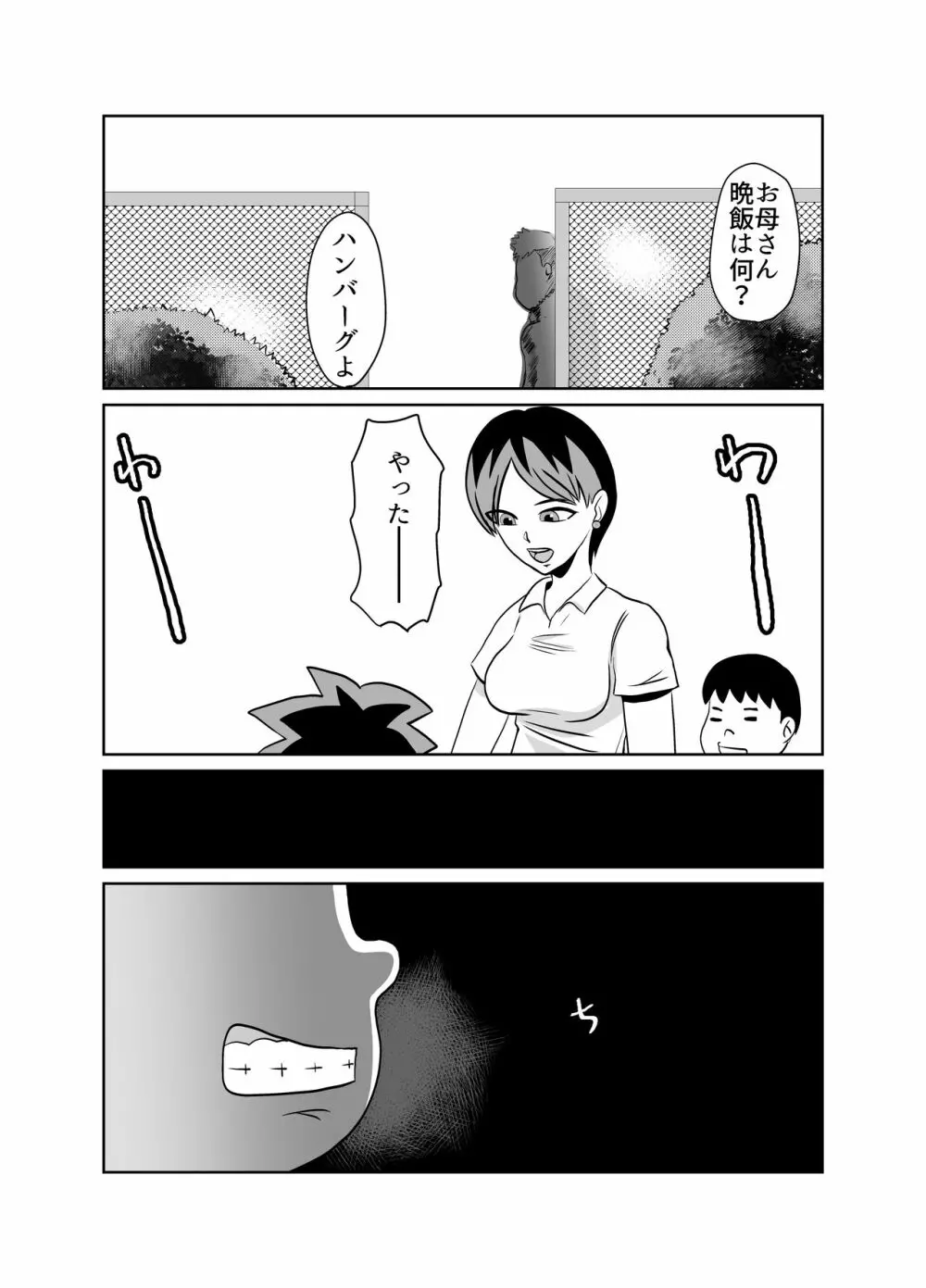 隣のクラスのガキ大将の母親をNTR Page.6