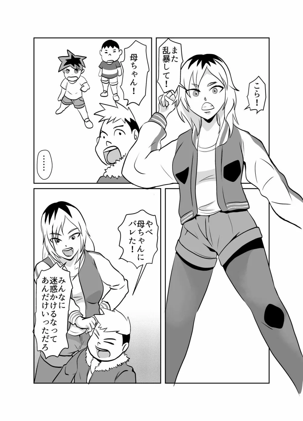 隣のクラスのガキ大将の母親をNTR Page.9