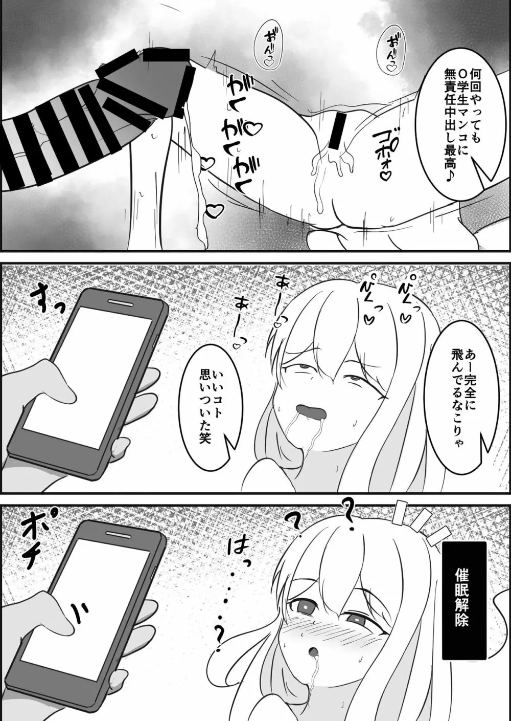 メスガキ催眠オナホ Page.20