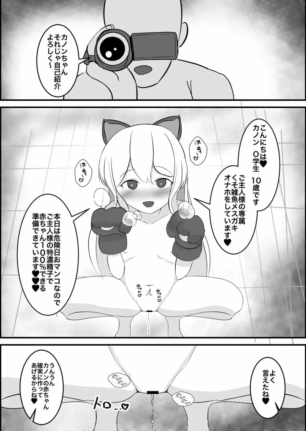 メスガキ催眠オナホ Page.25