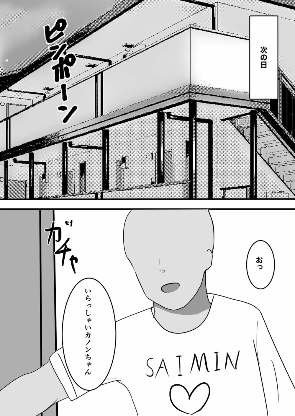 メスガキ催眠オナホ Page.7