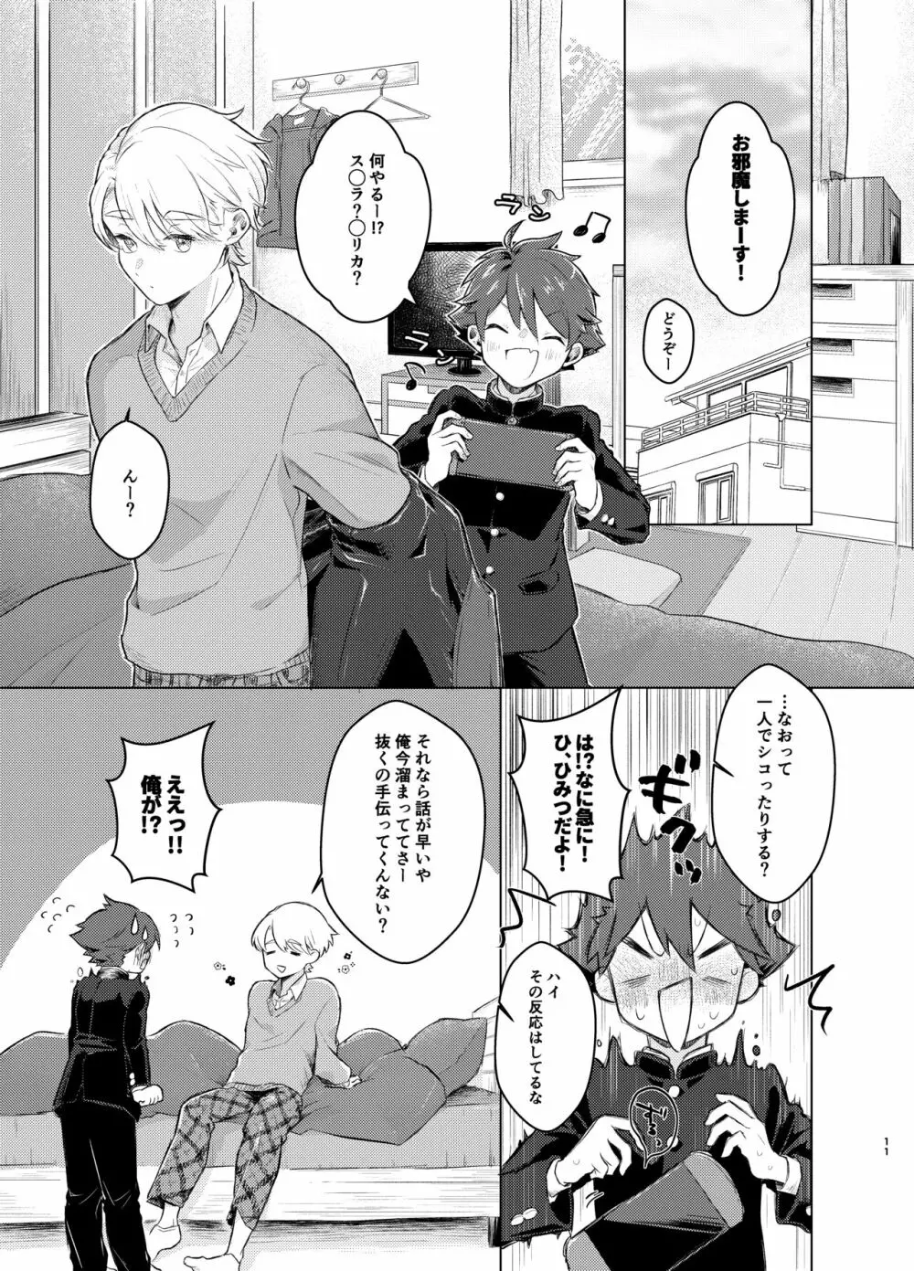 とけてまざってアメジスト そのいち！ Page.10