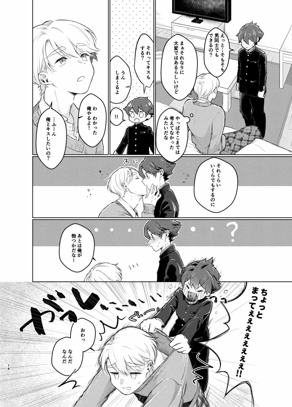 とけてまざってアメジスト そのいち！ Page.13