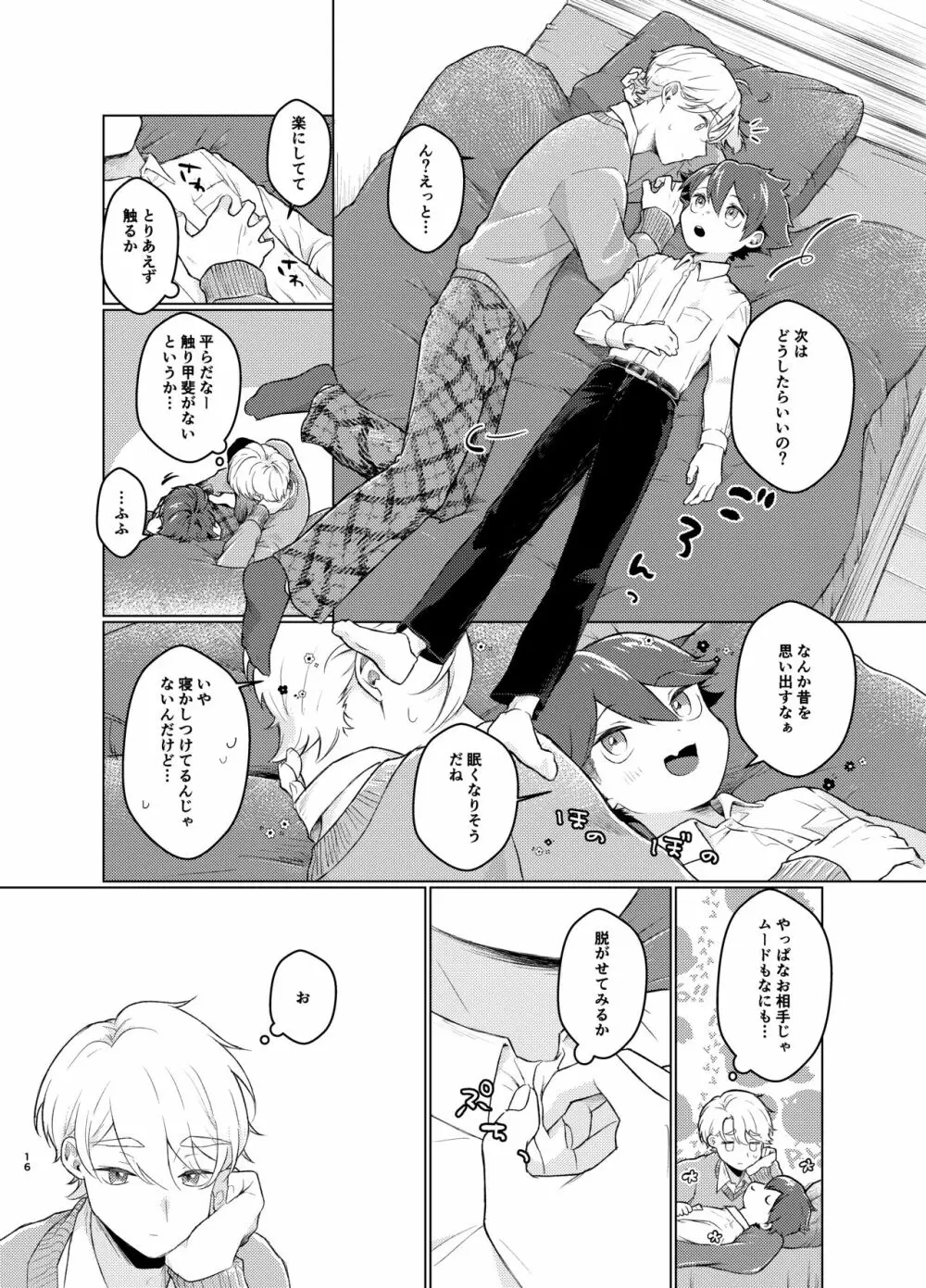 とけてまざってアメジスト そのいち！ Page.15