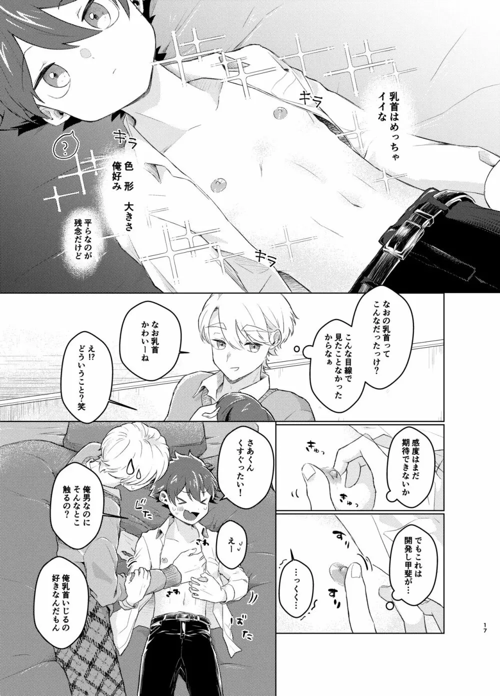 とけてまざってアメジスト そのいち！ Page.16