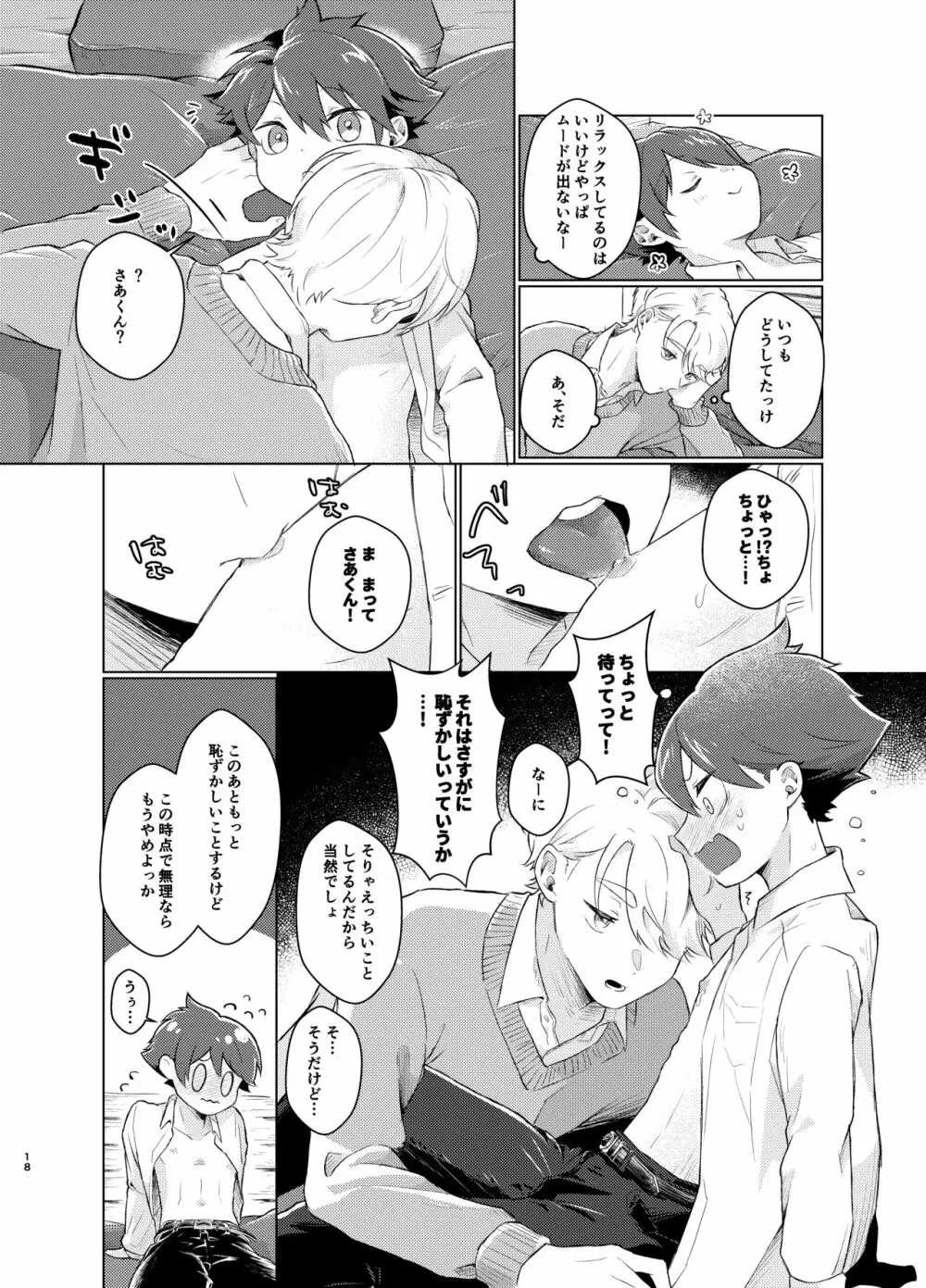 とけてまざってアメジスト そのいち！ Page.17