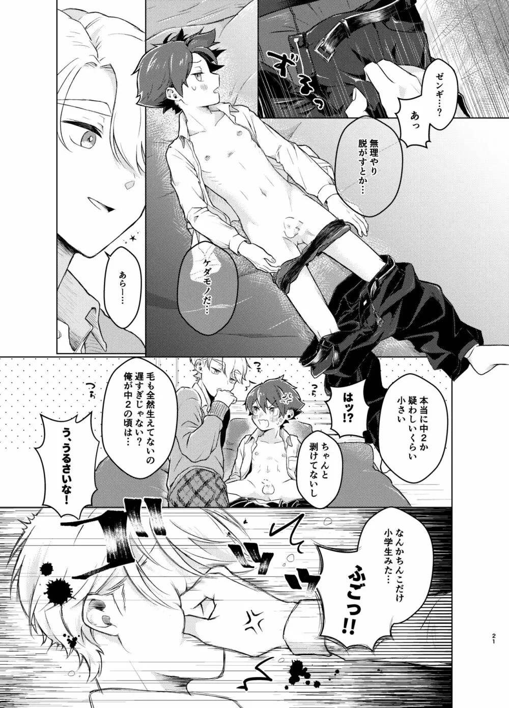 とけてまざってアメジスト そのいち！ Page.20