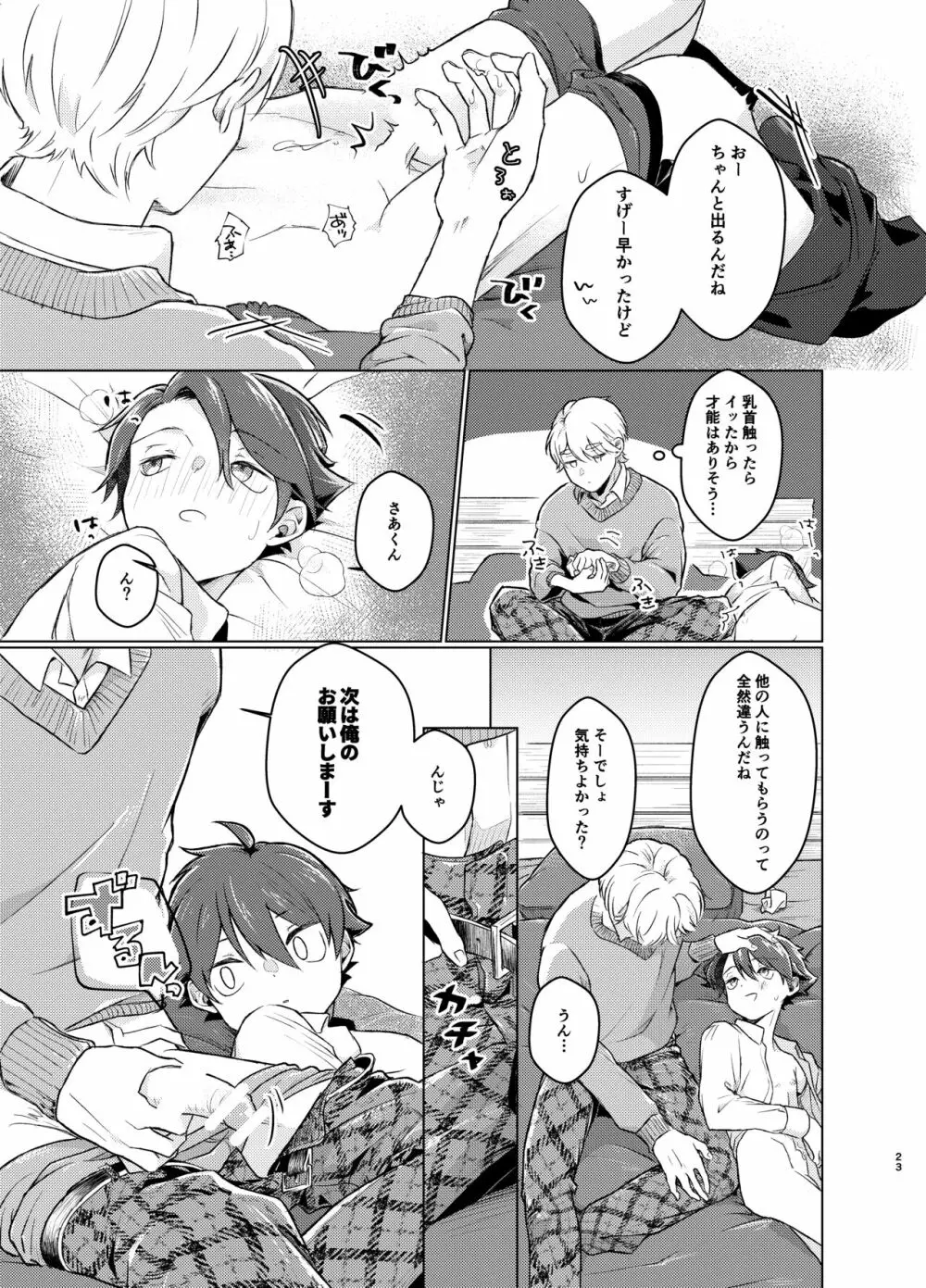 とけてまざってアメジスト そのいち！ Page.22