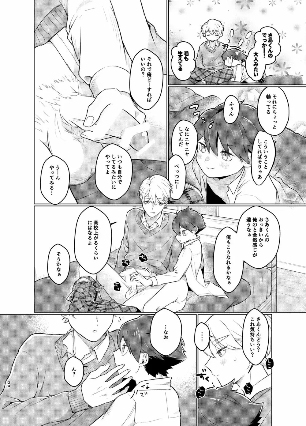 とけてまざってアメジスト そのいち！ Page.23