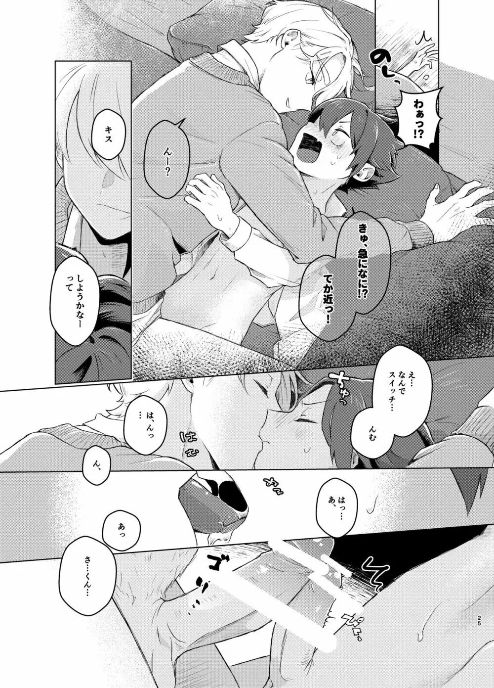 とけてまざってアメジスト そのいち！ Page.24
