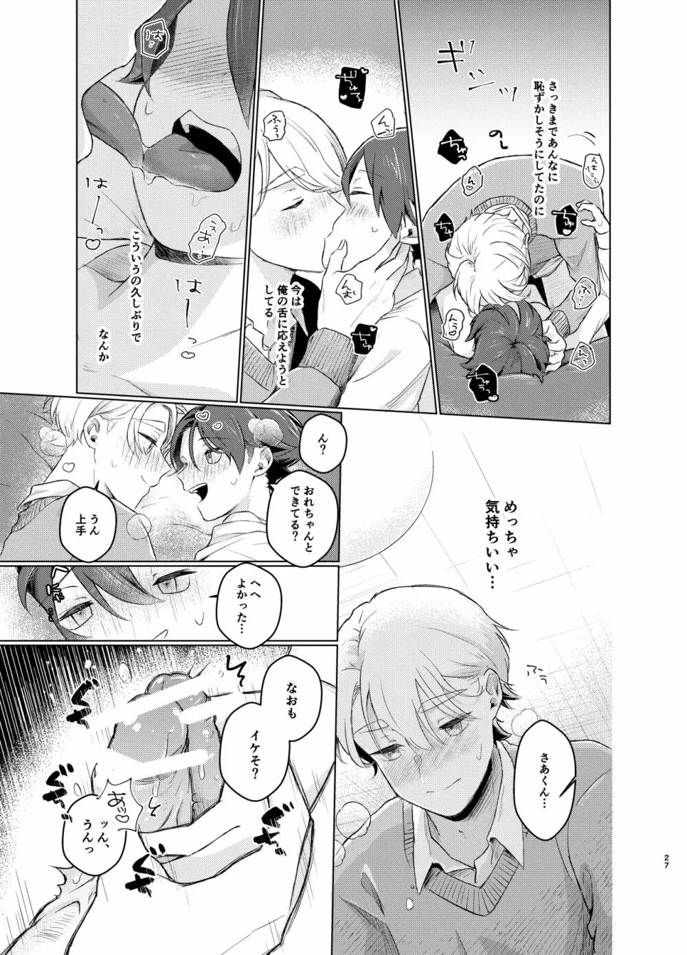 とけてまざってアメジスト そのいち！ Page.26