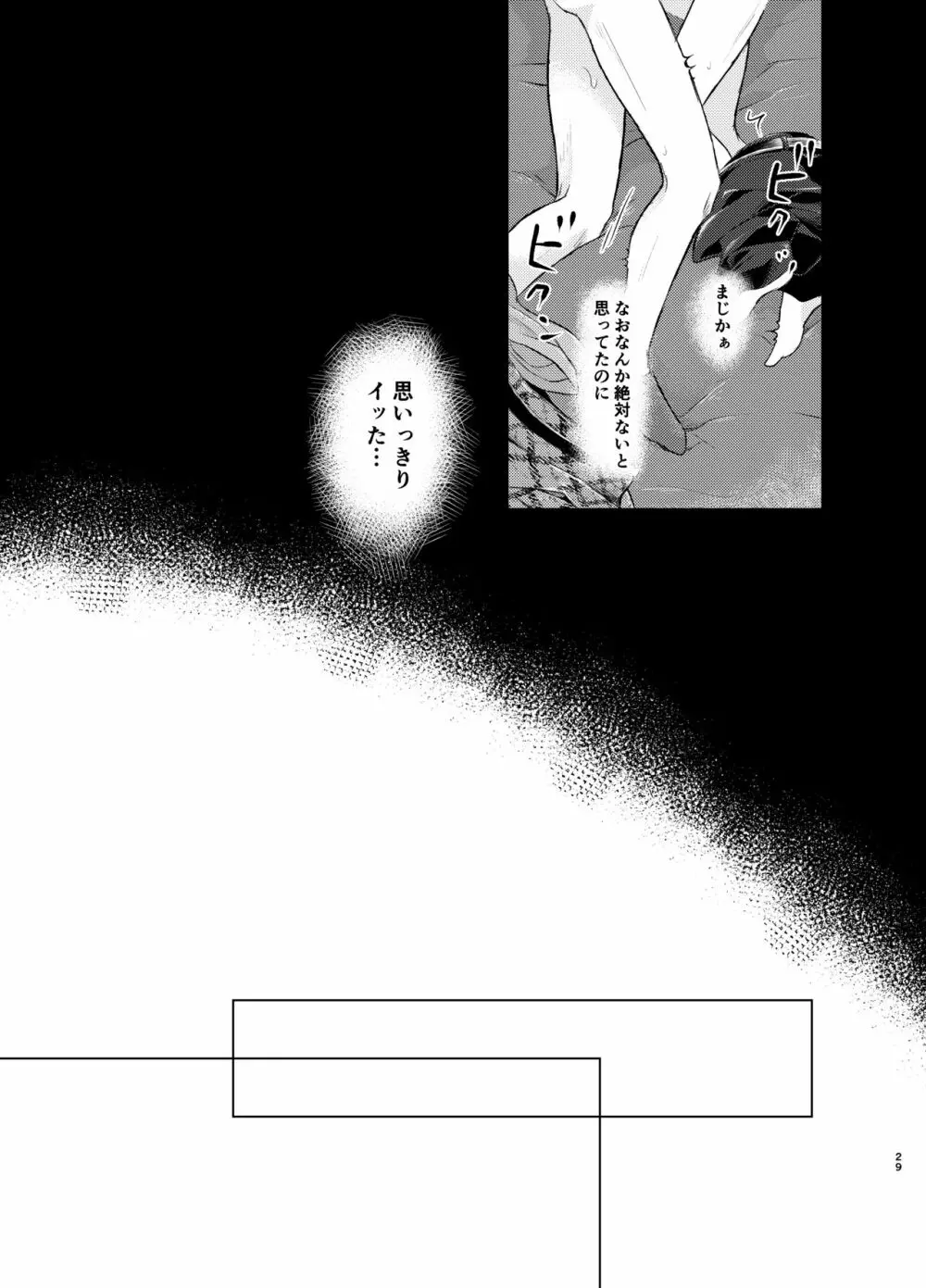 とけてまざってアメジスト そのいち！ Page.28