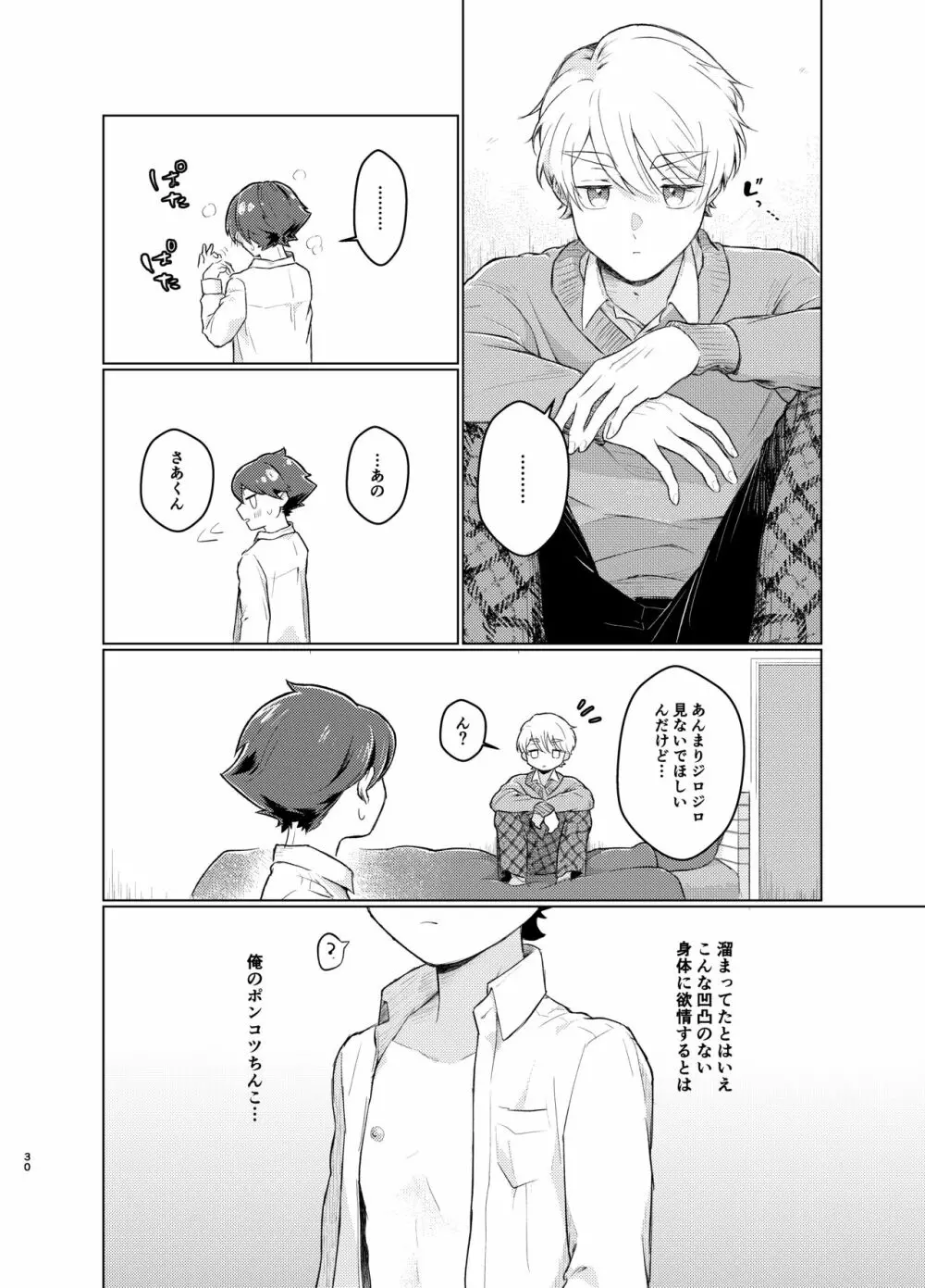 とけてまざってアメジスト そのいち！ Page.29
