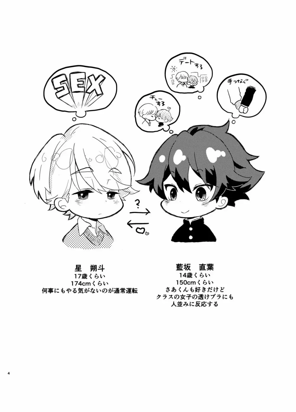 とけてまざってアメジスト そのいち！ Page.3