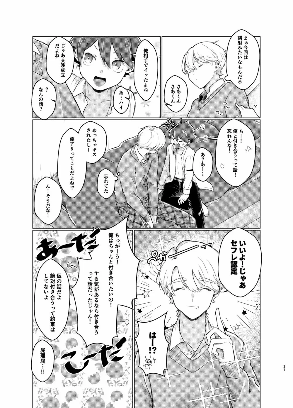 とけてまざってアメジスト そのいち！ Page.30