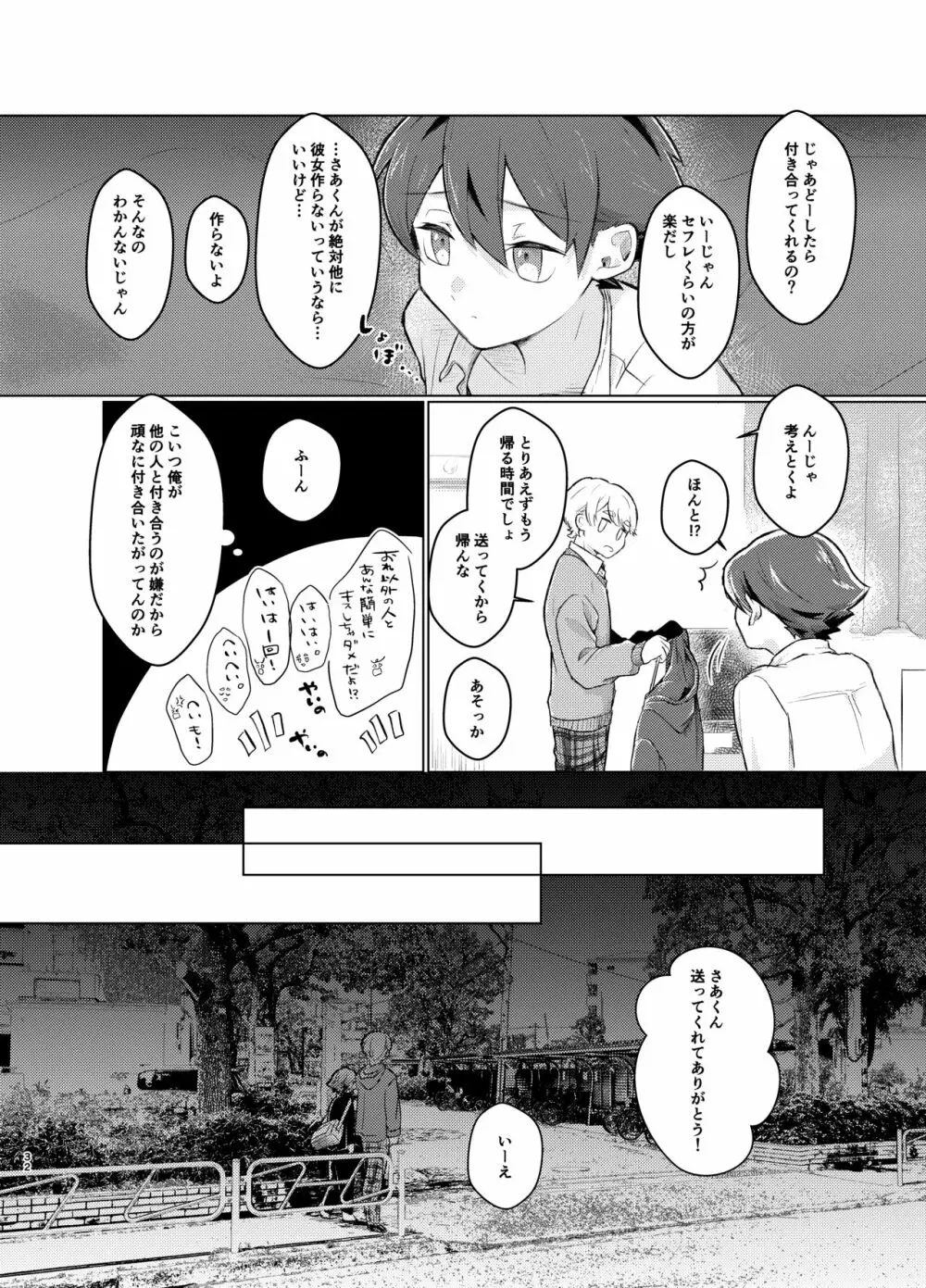 とけてまざってアメジスト そのいち！ Page.31