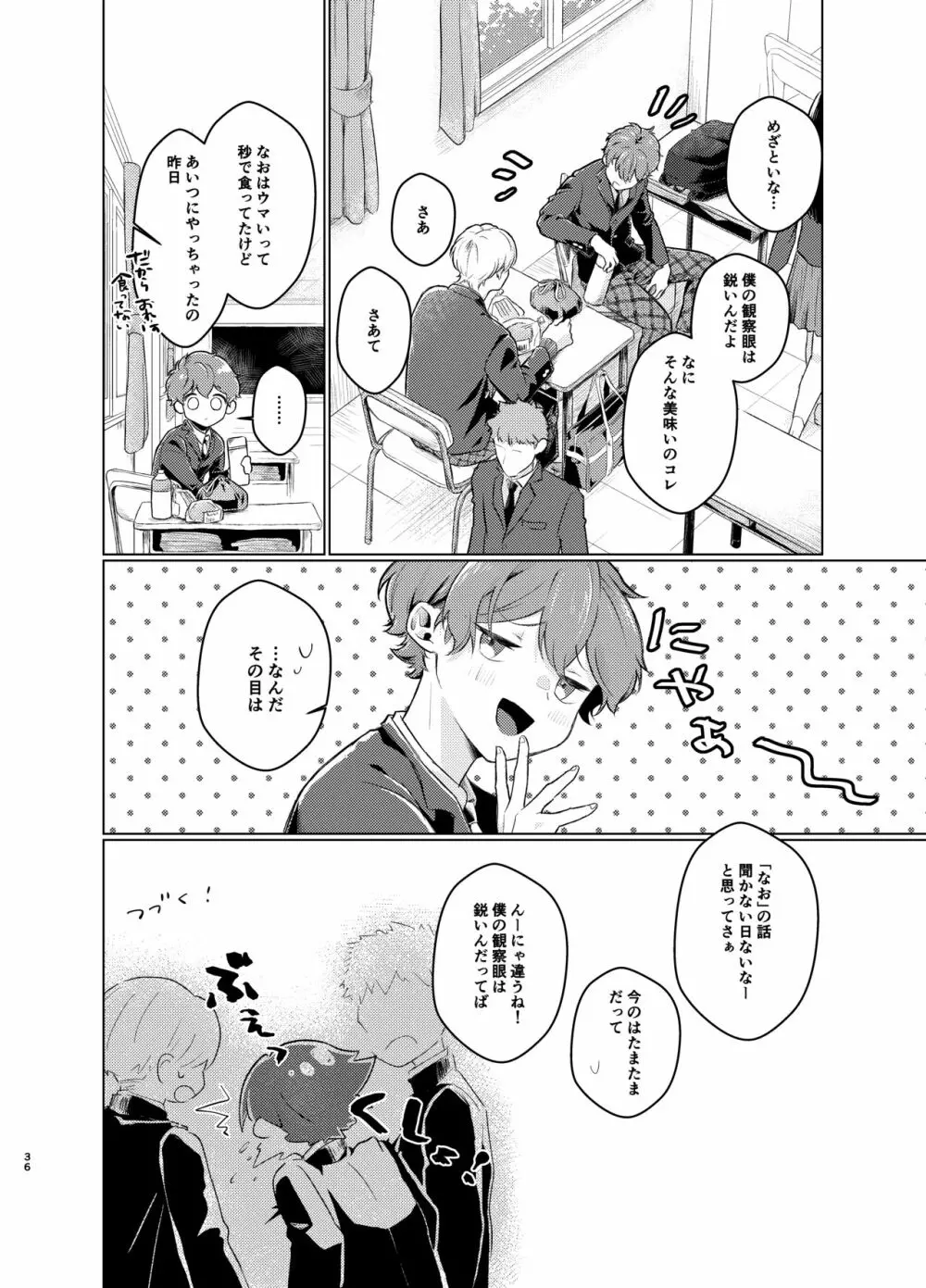 とけてまざってアメジスト そのいち！ Page.35
