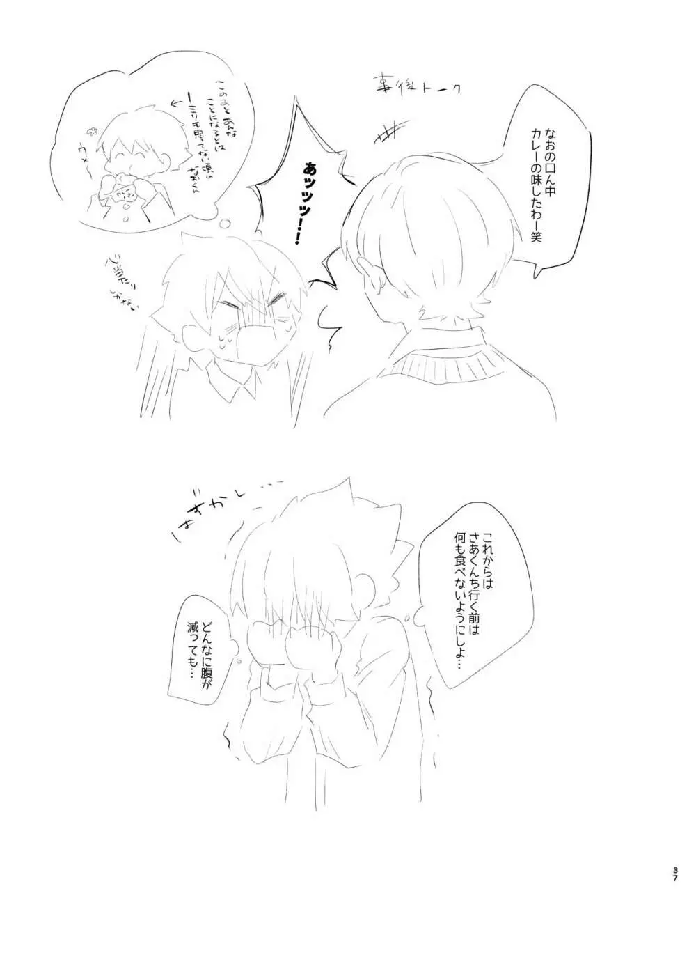 とけてまざってアメジスト そのいち！ Page.36