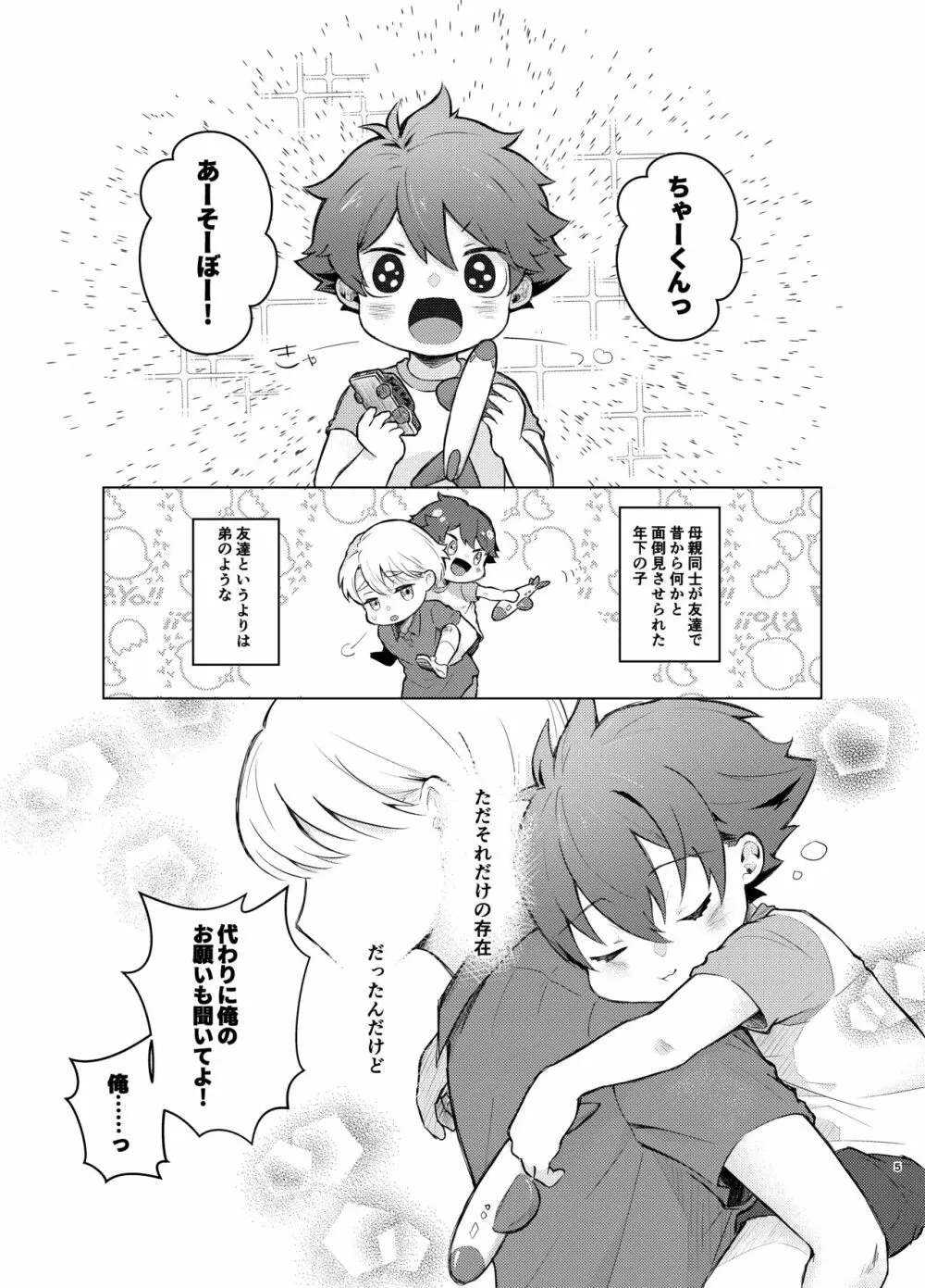 とけてまざってアメジスト そのいち！ Page.4