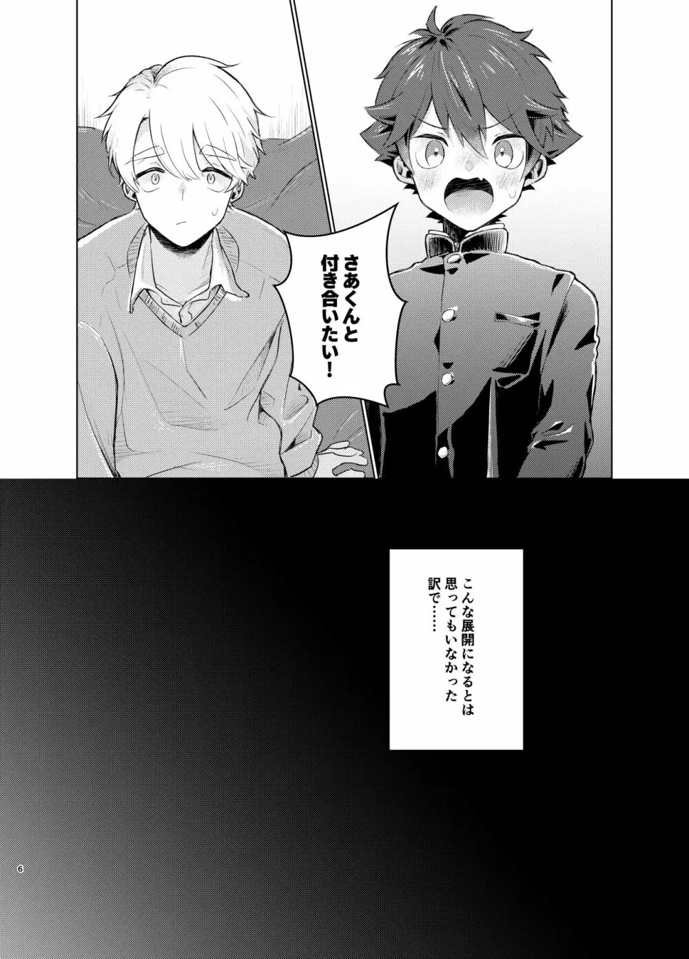 とけてまざってアメジスト そのいち！ Page.5