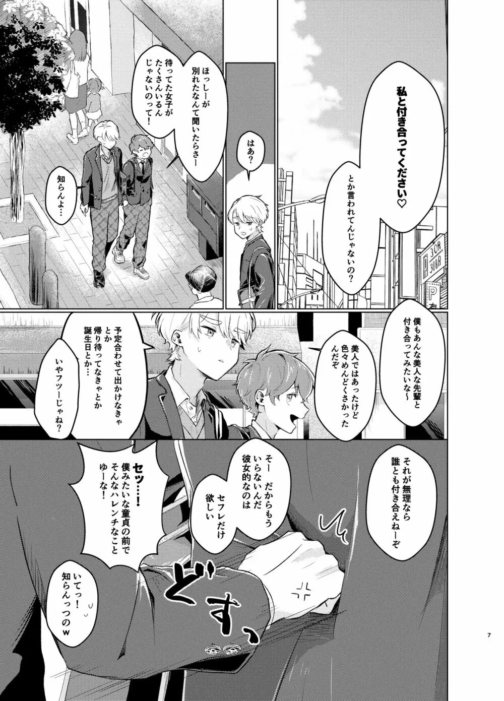 とけてまざってアメジスト そのいち！ Page.6