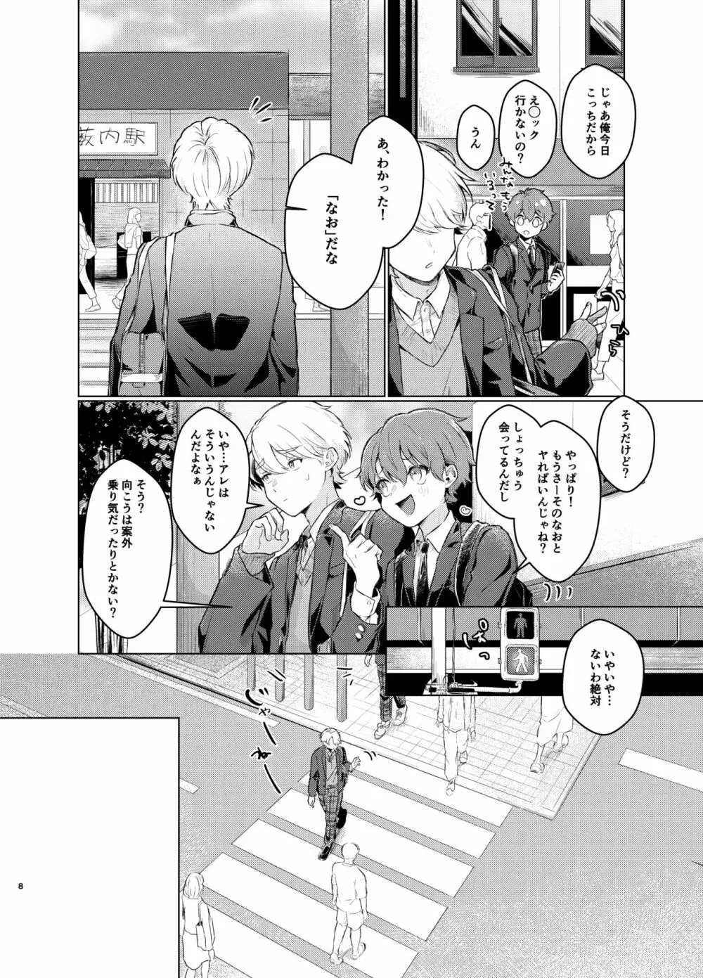 とけてまざってアメジスト そのいち！ Page.7