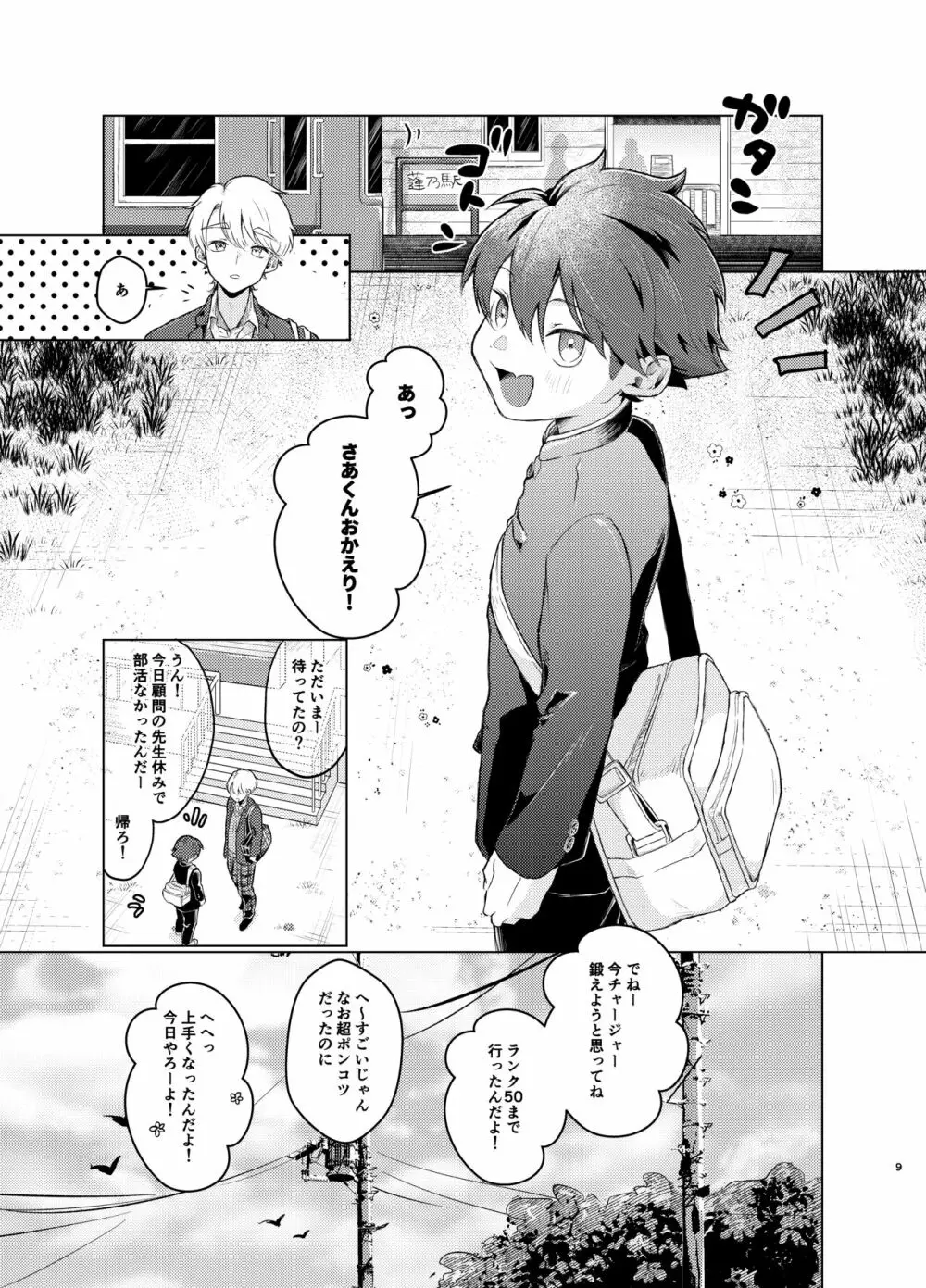 とけてまざってアメジスト そのいち！ Page.8