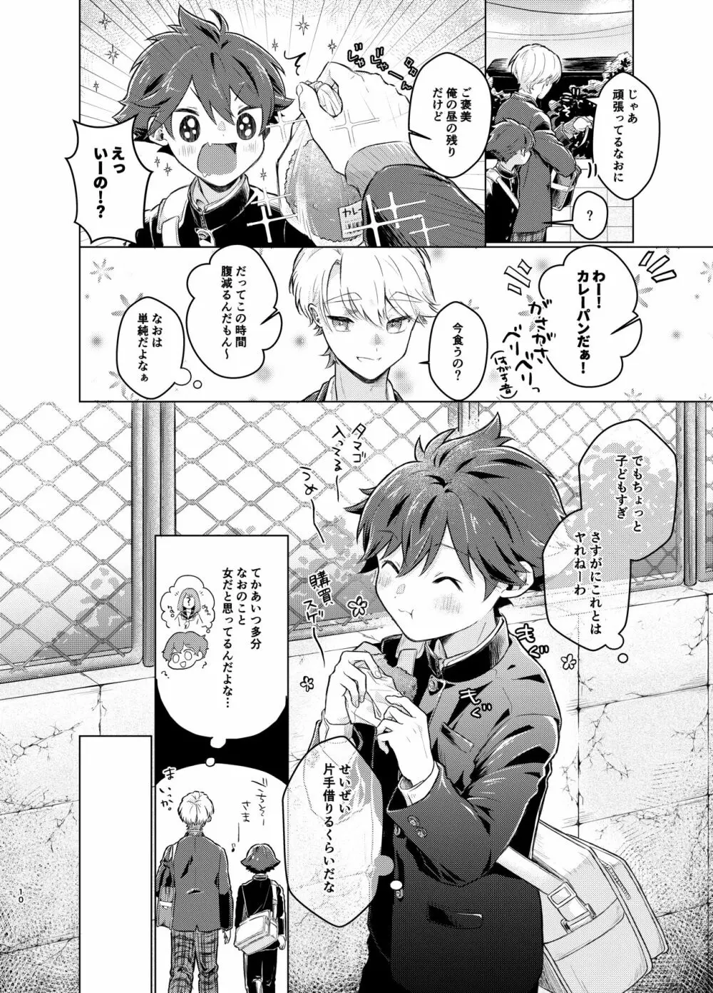 とけてまざってアメジスト そのいち！ Page.9
