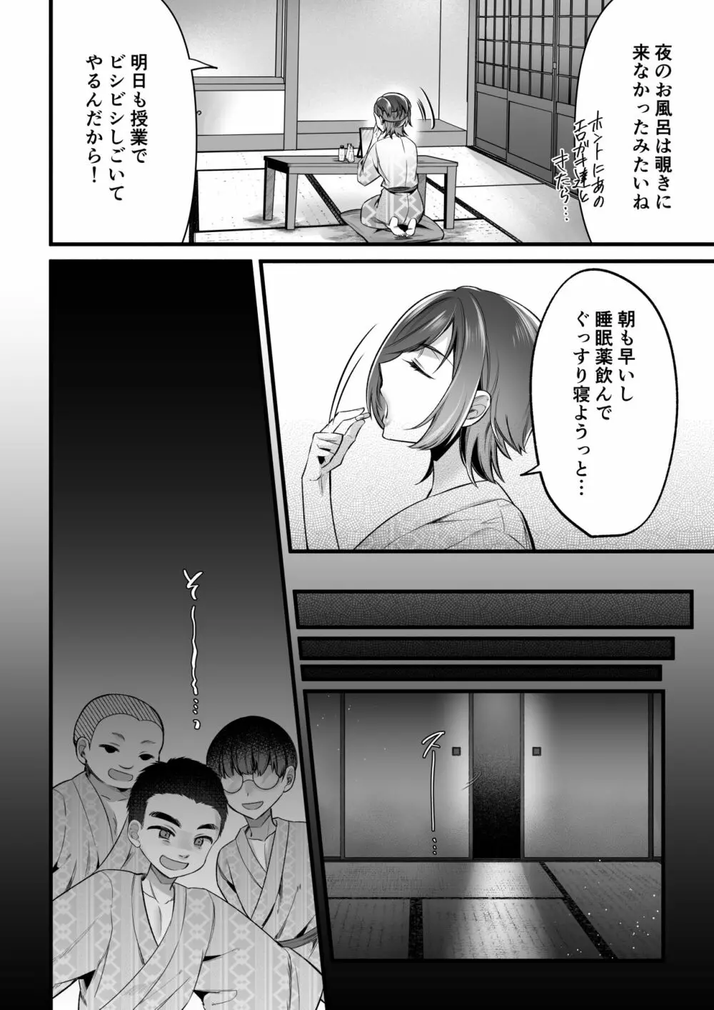 夏合宿イノセンス Page.12