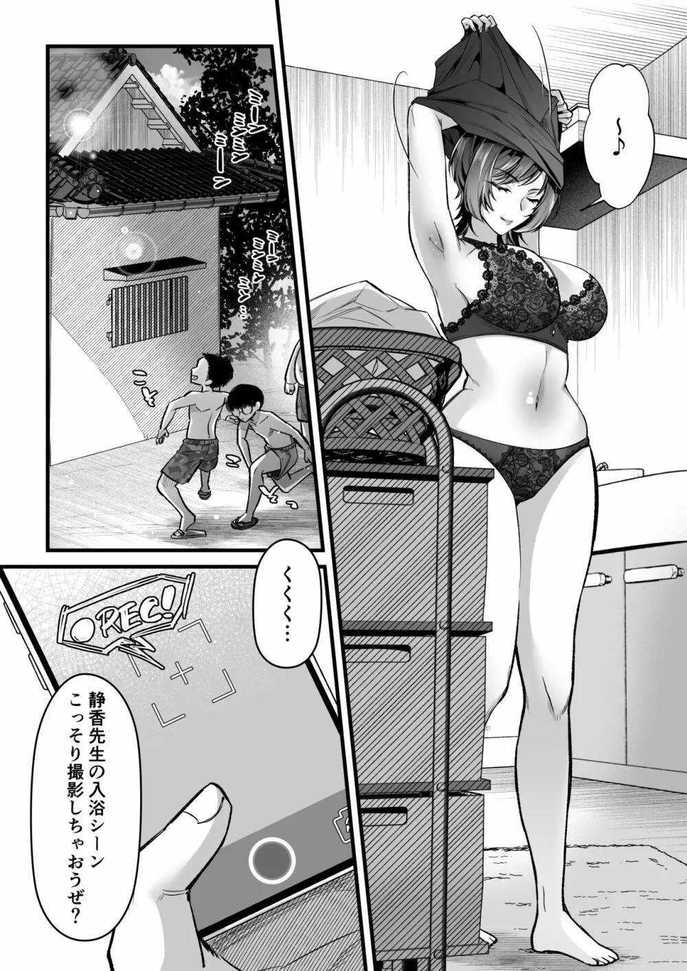 夏合宿イノセンス Page.7