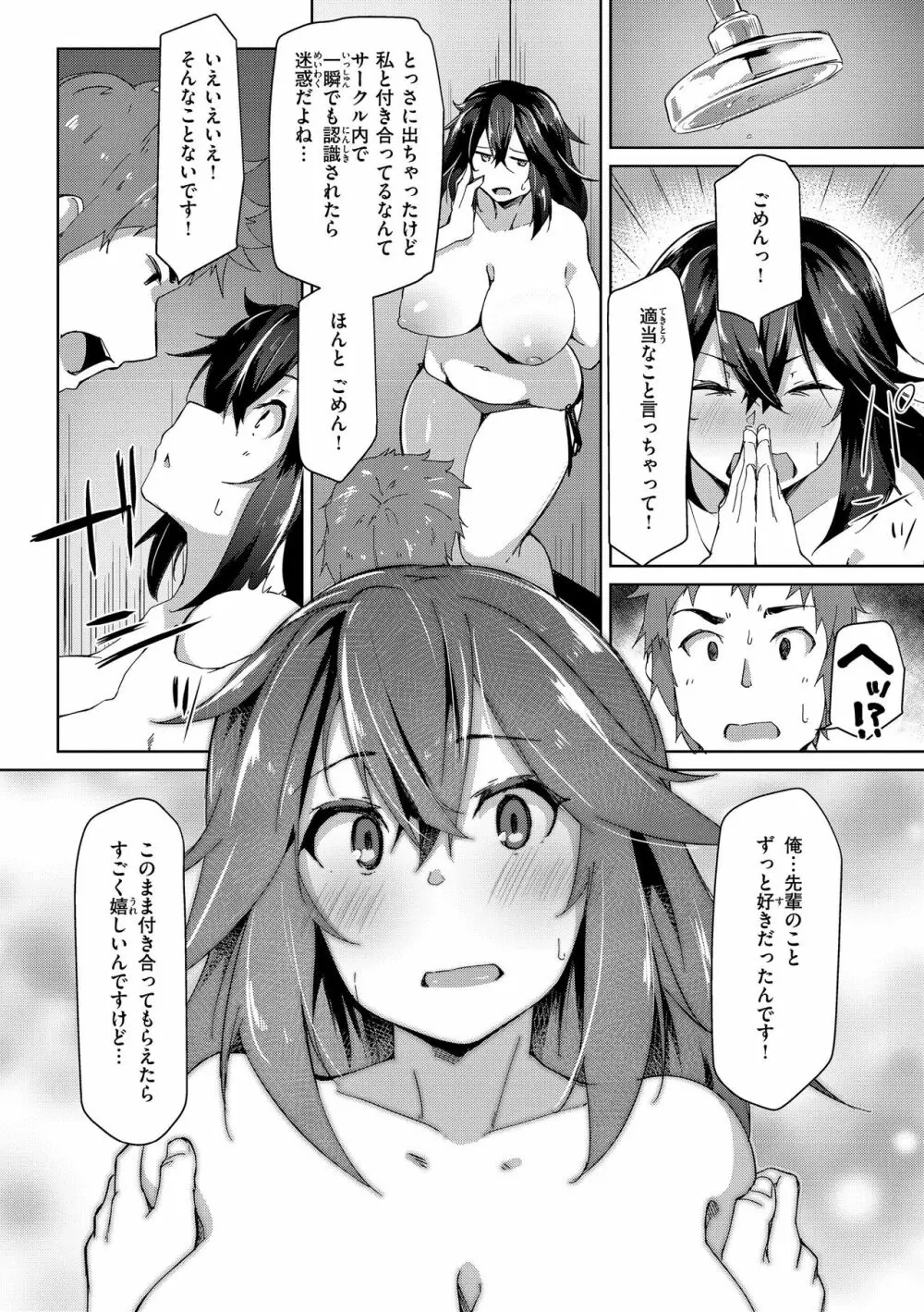 むちえろらぶ Page.104