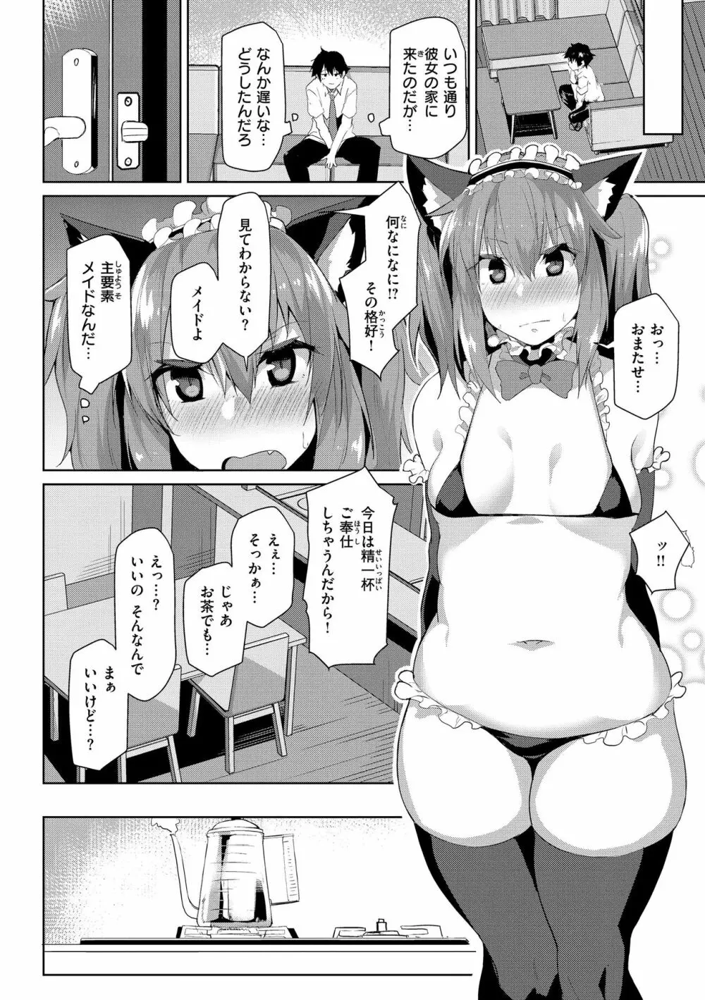 むちえろらぶ Page.124